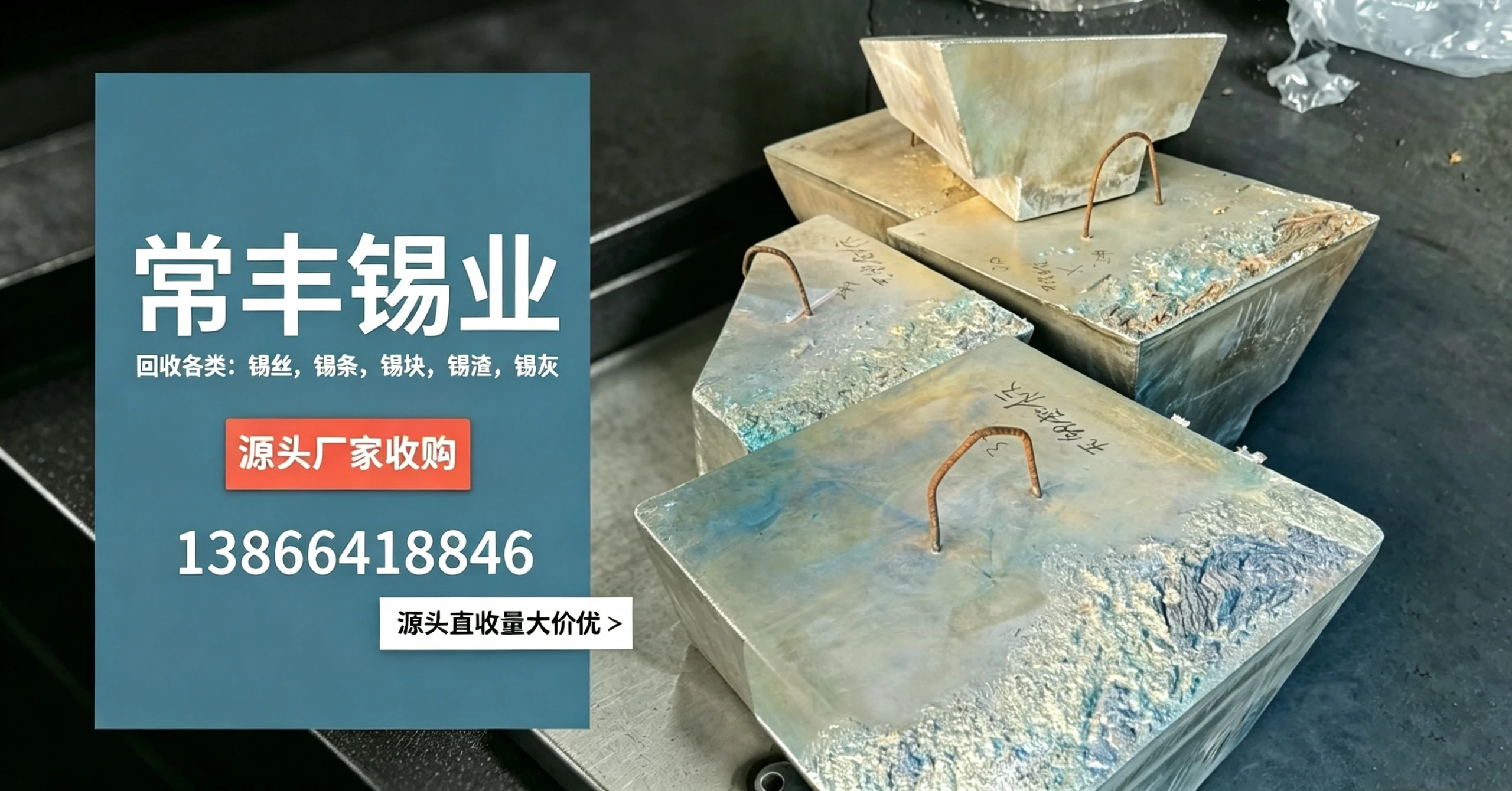 锡线回收