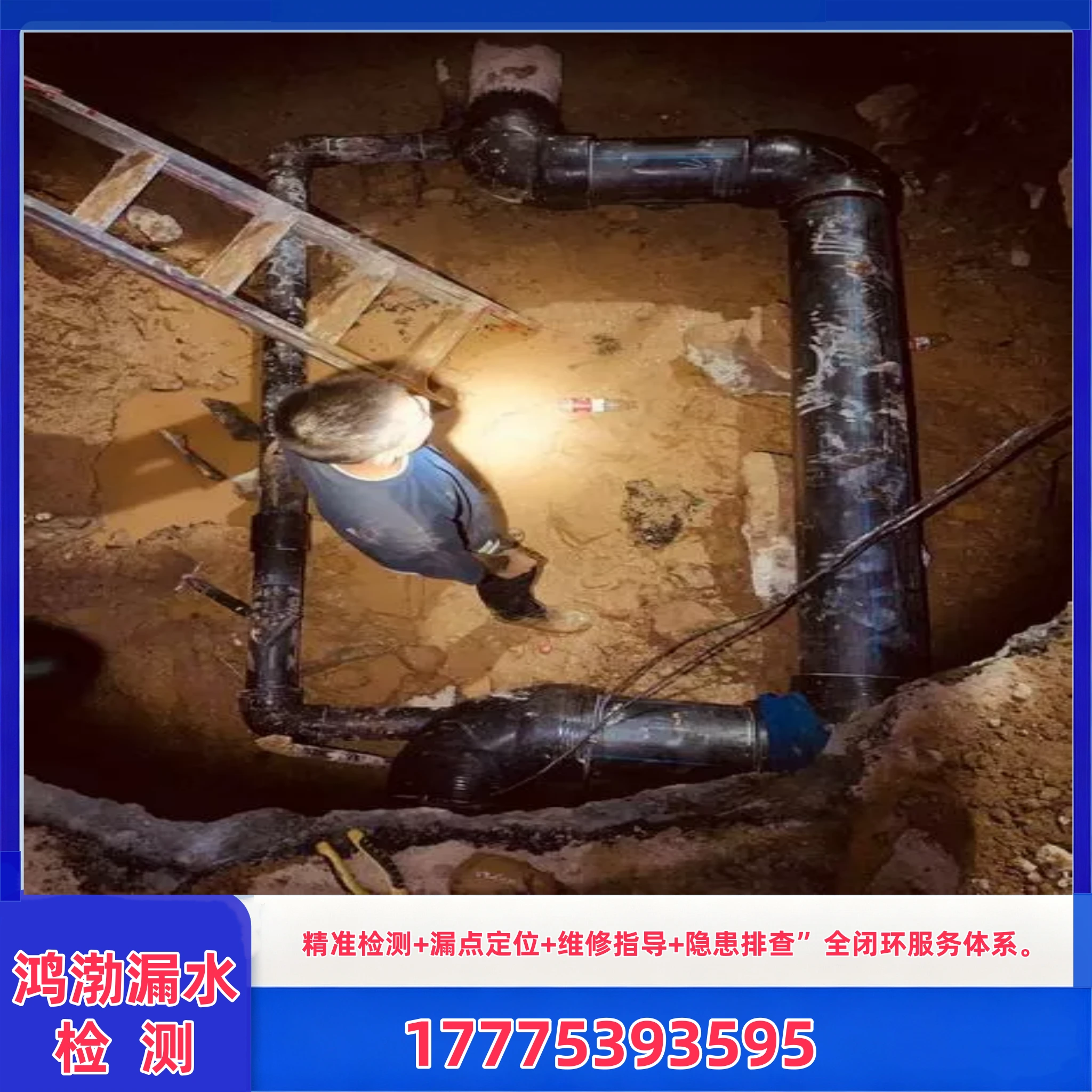 厂房漏水检测