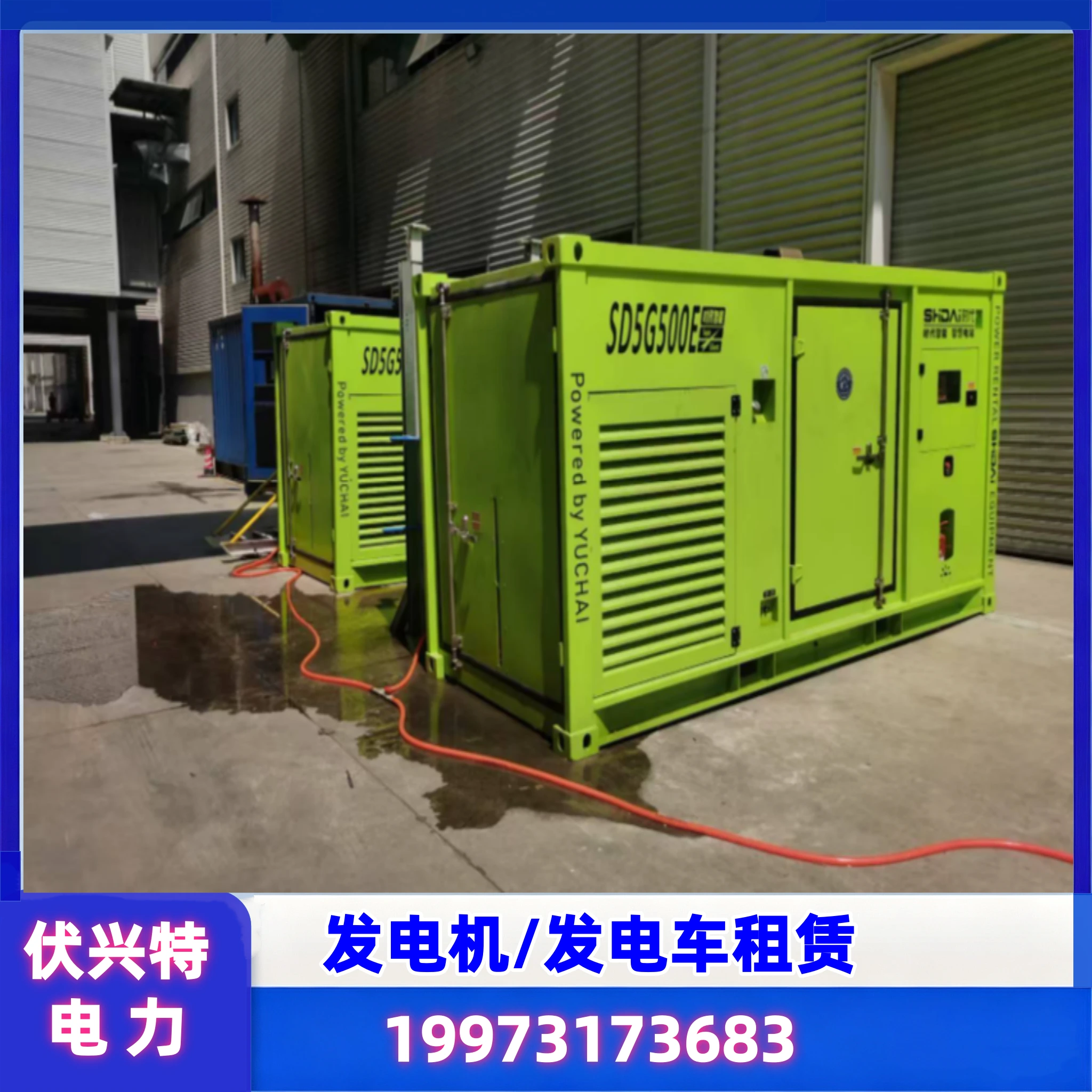 柴油发电机组出租