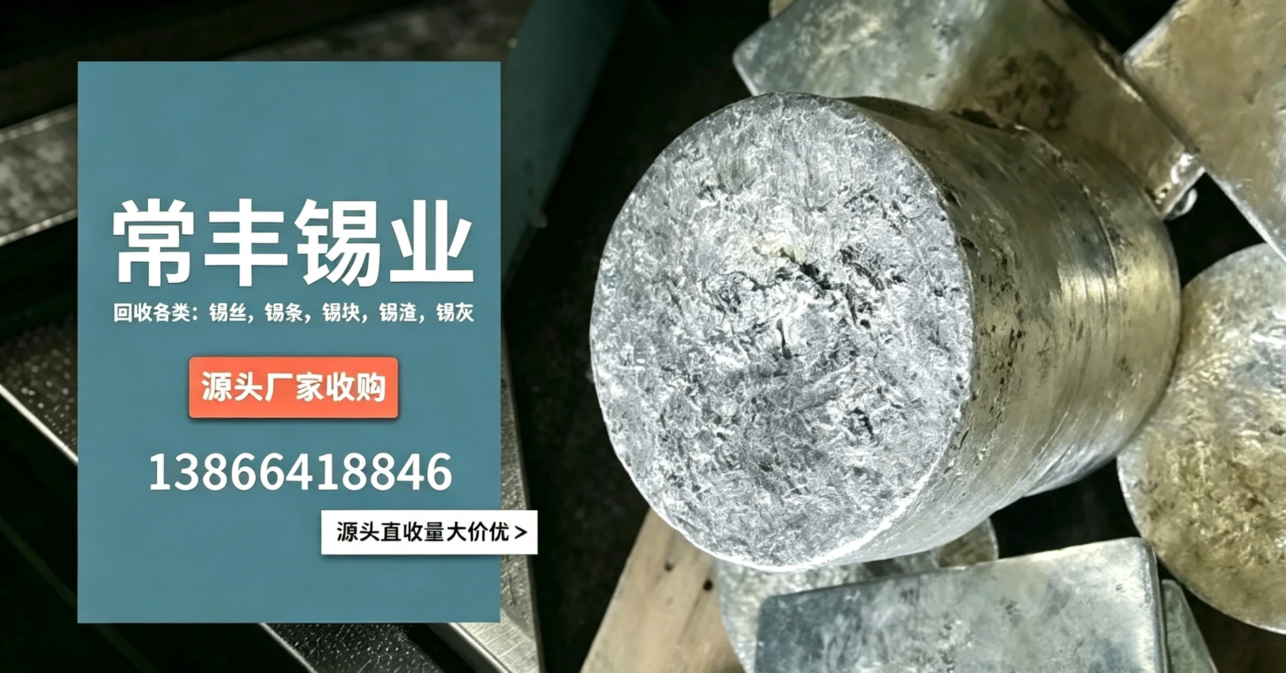 废锡回收