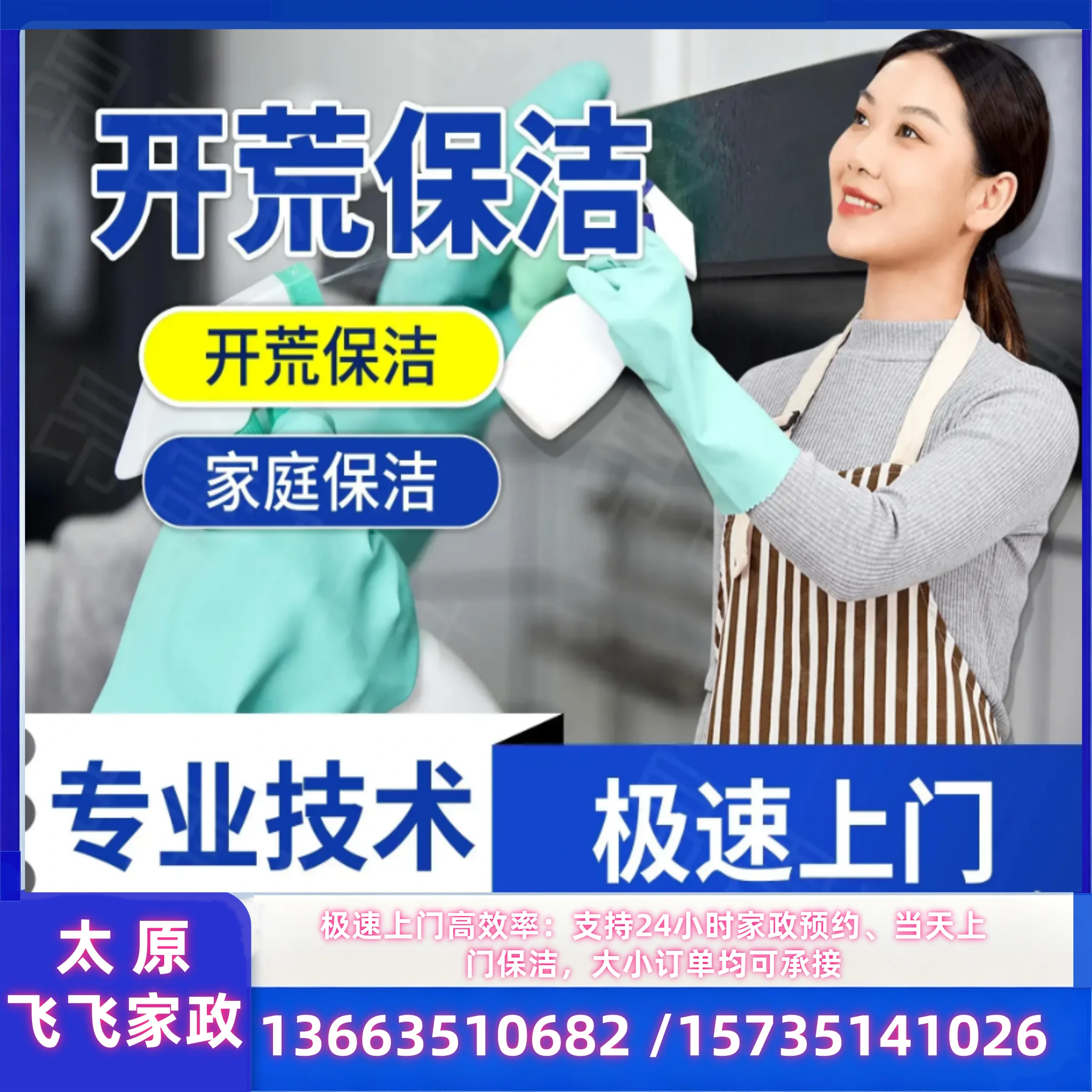 公司保洁