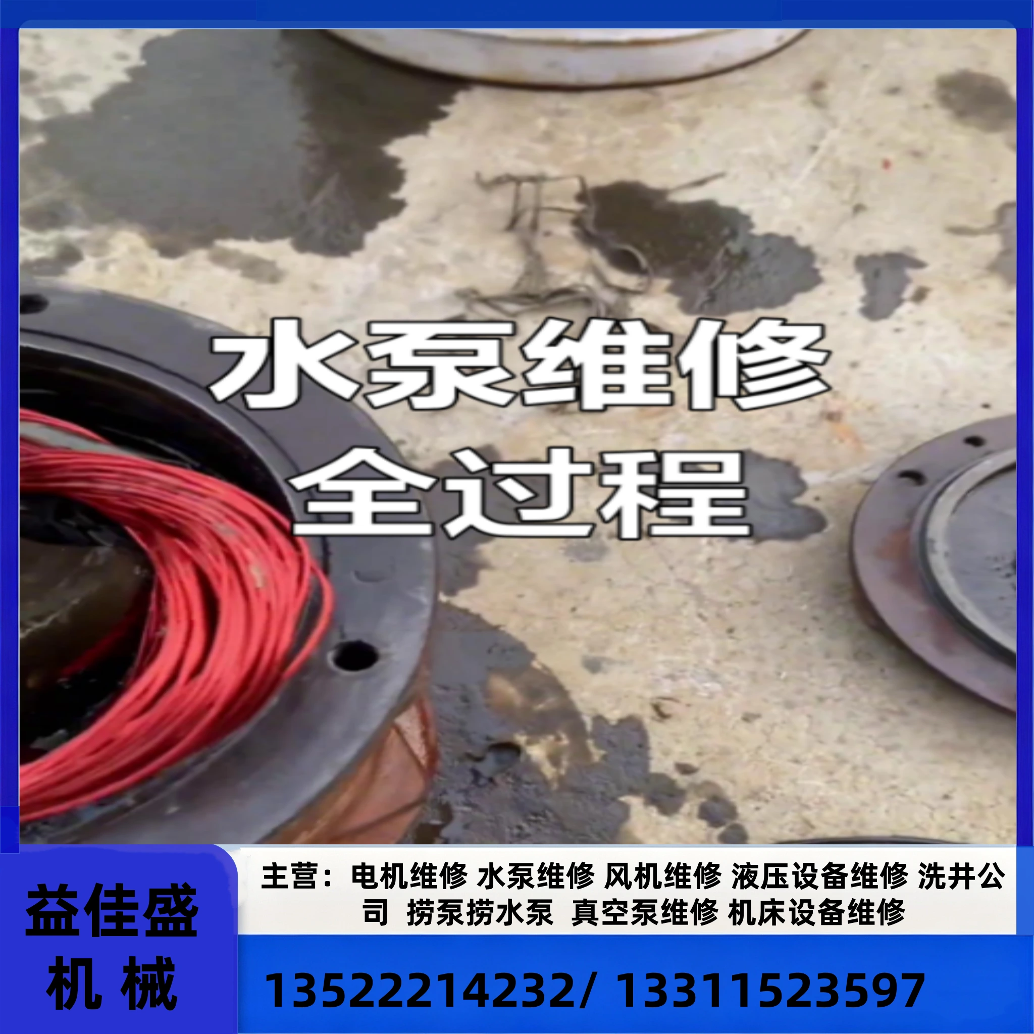 真空泵维修