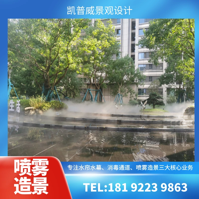 人造雾森