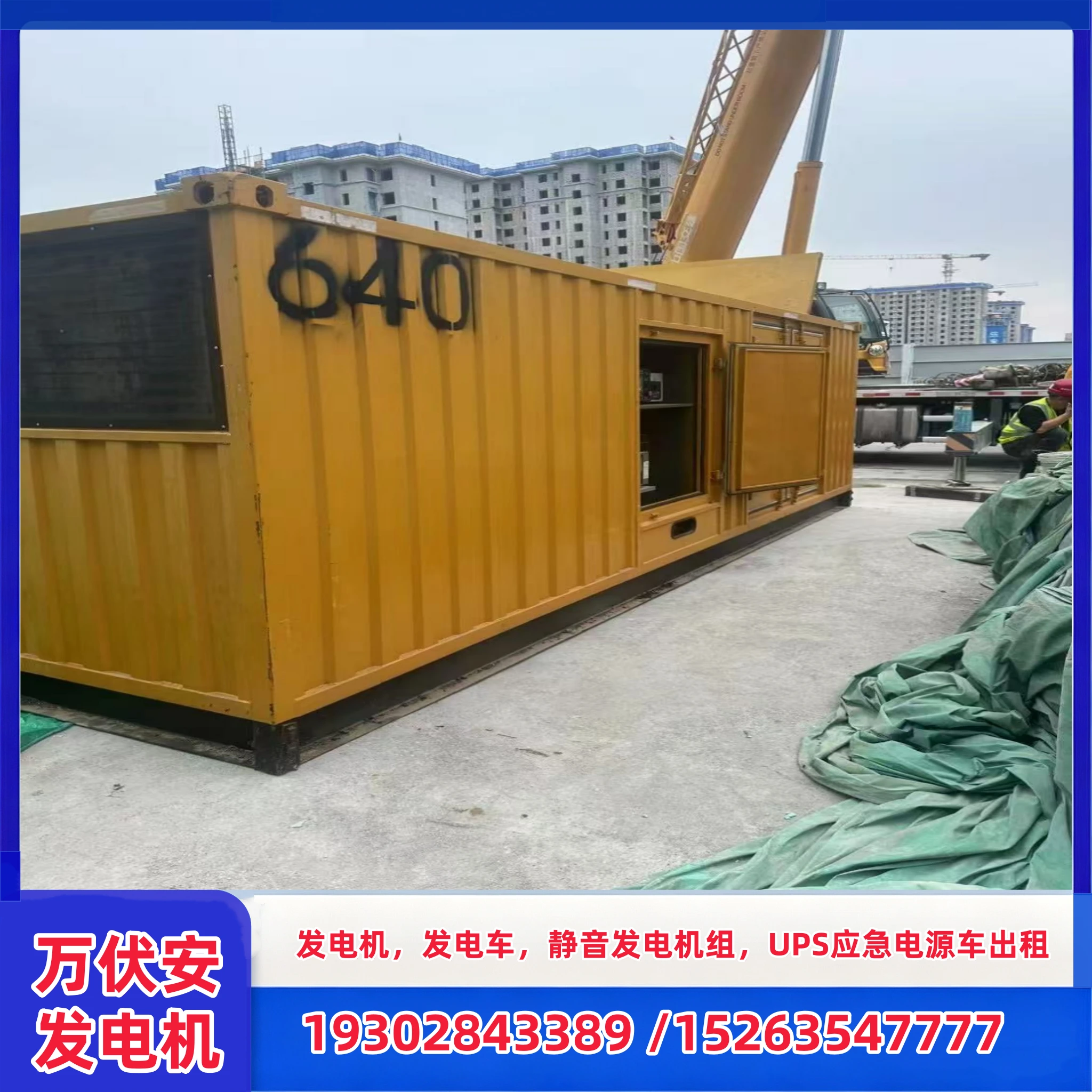 发电机租赁