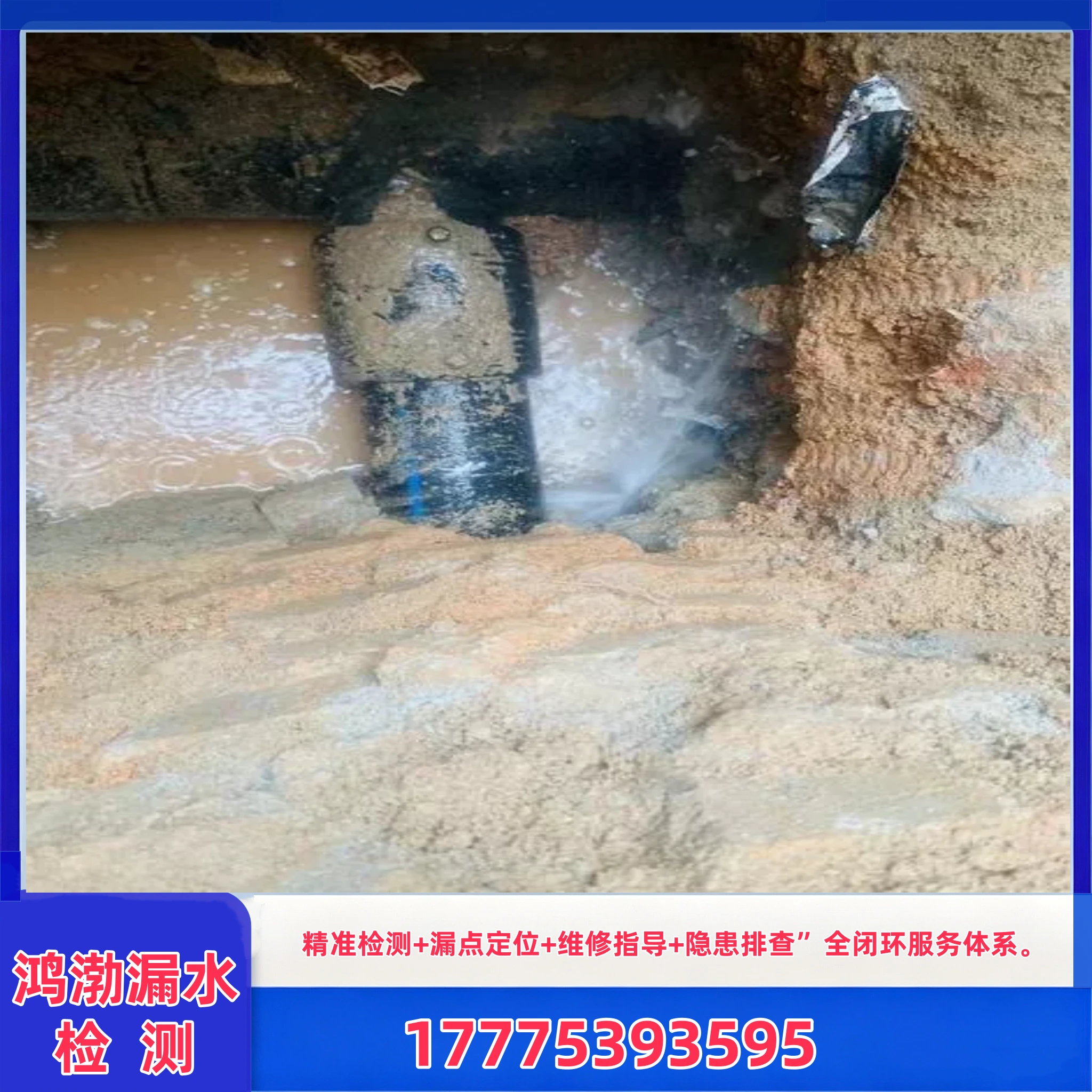 查漏水