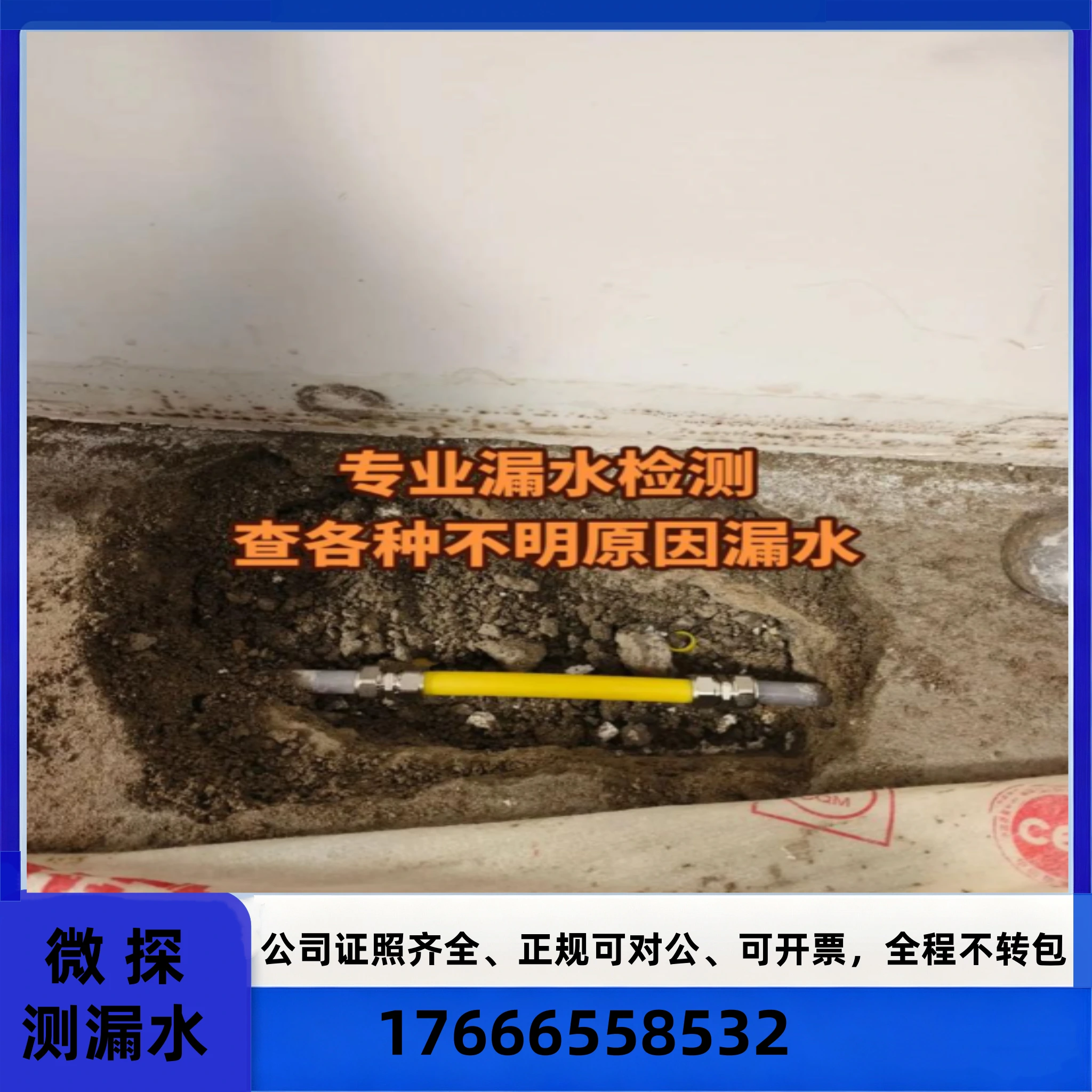 漏水检测
