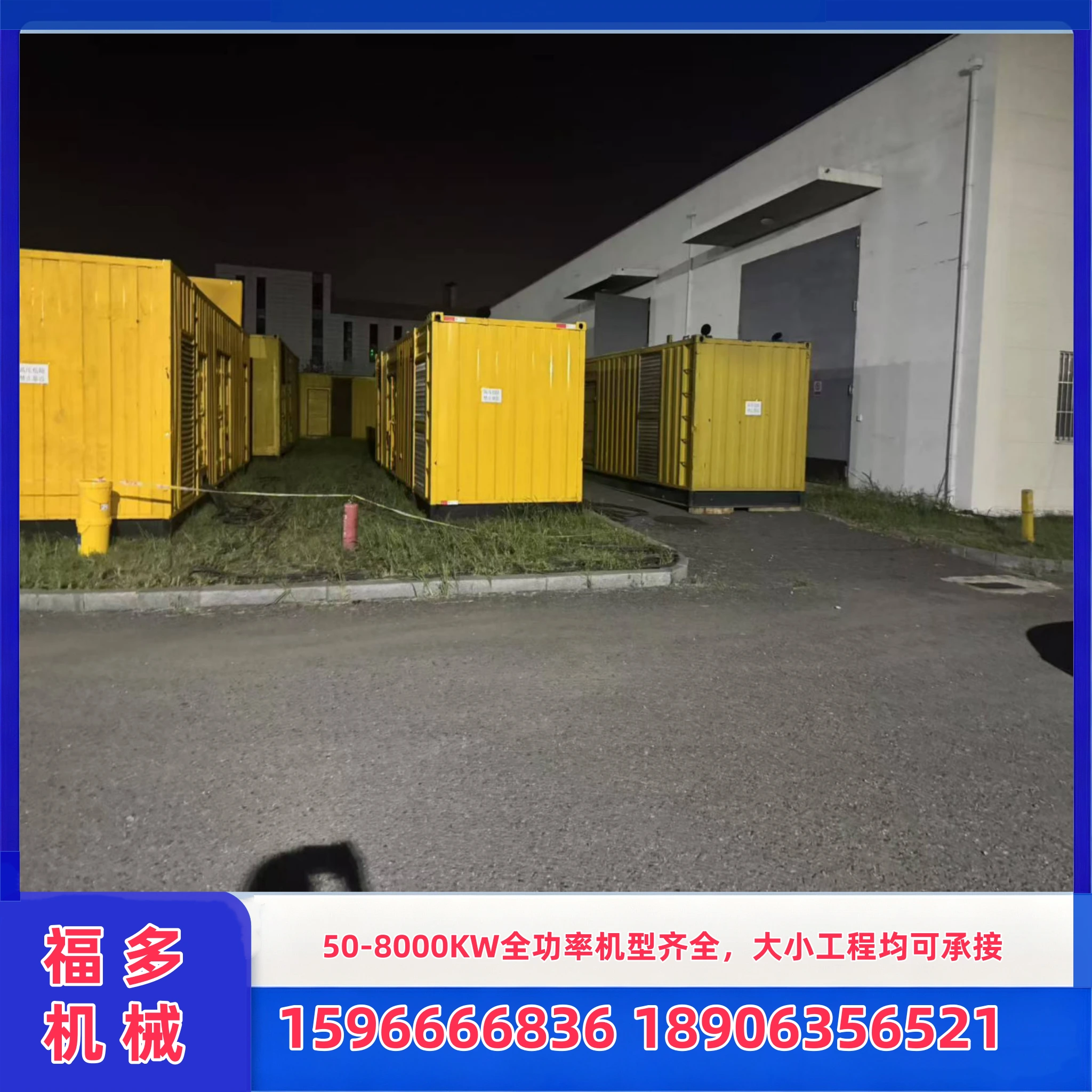 发电车出租