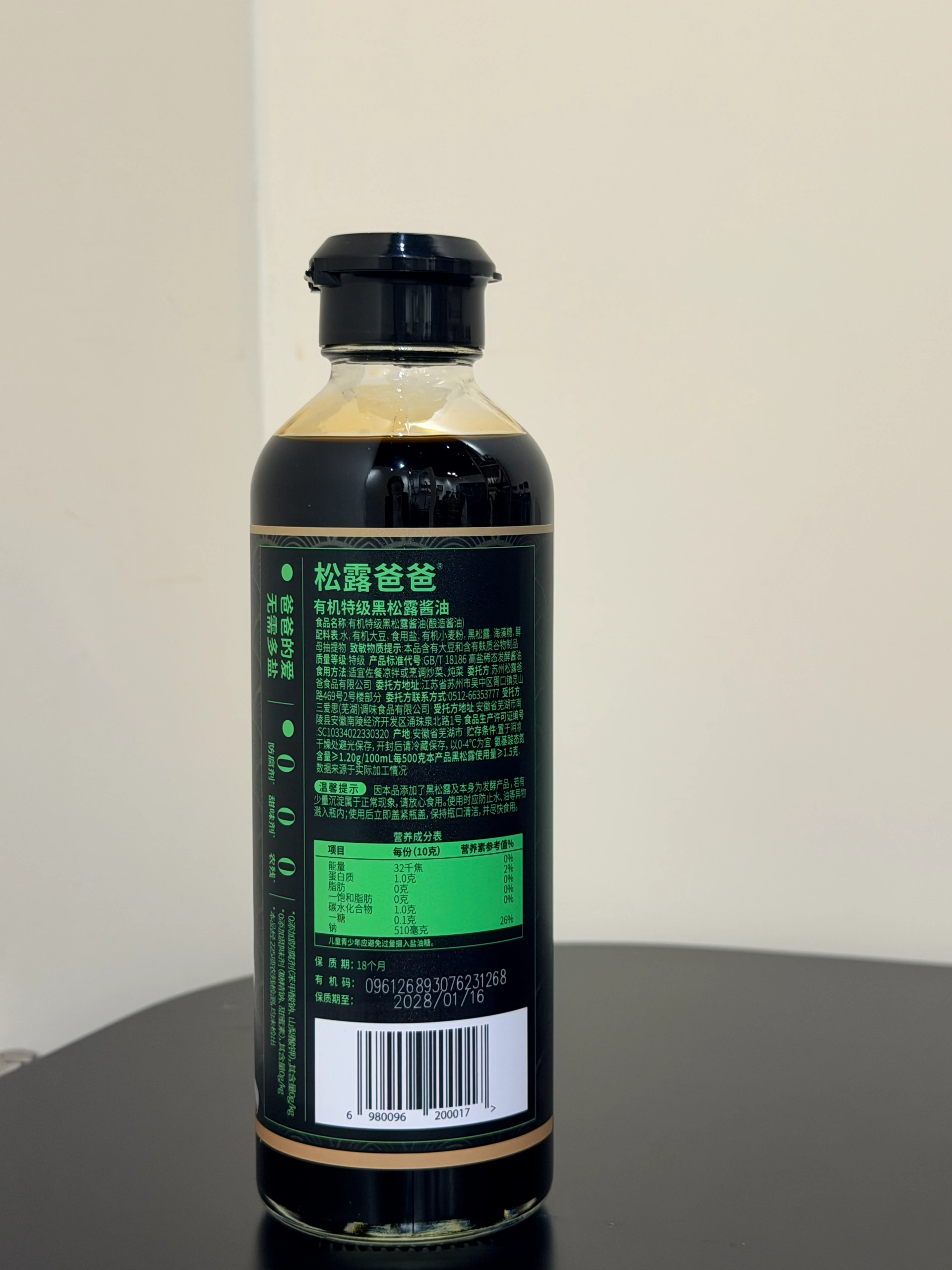黑松露调味料