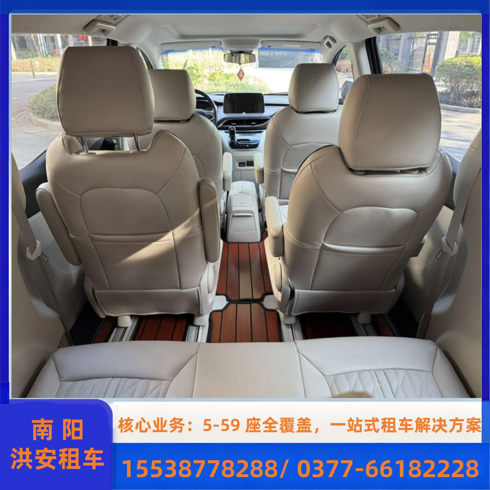 接待租车