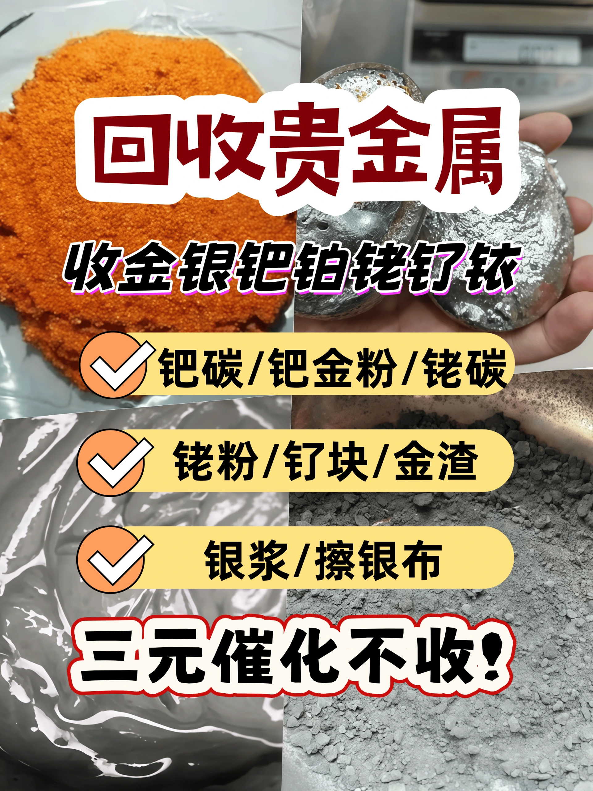 镀金回收