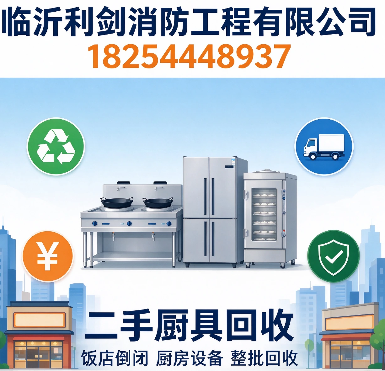 厨具回收