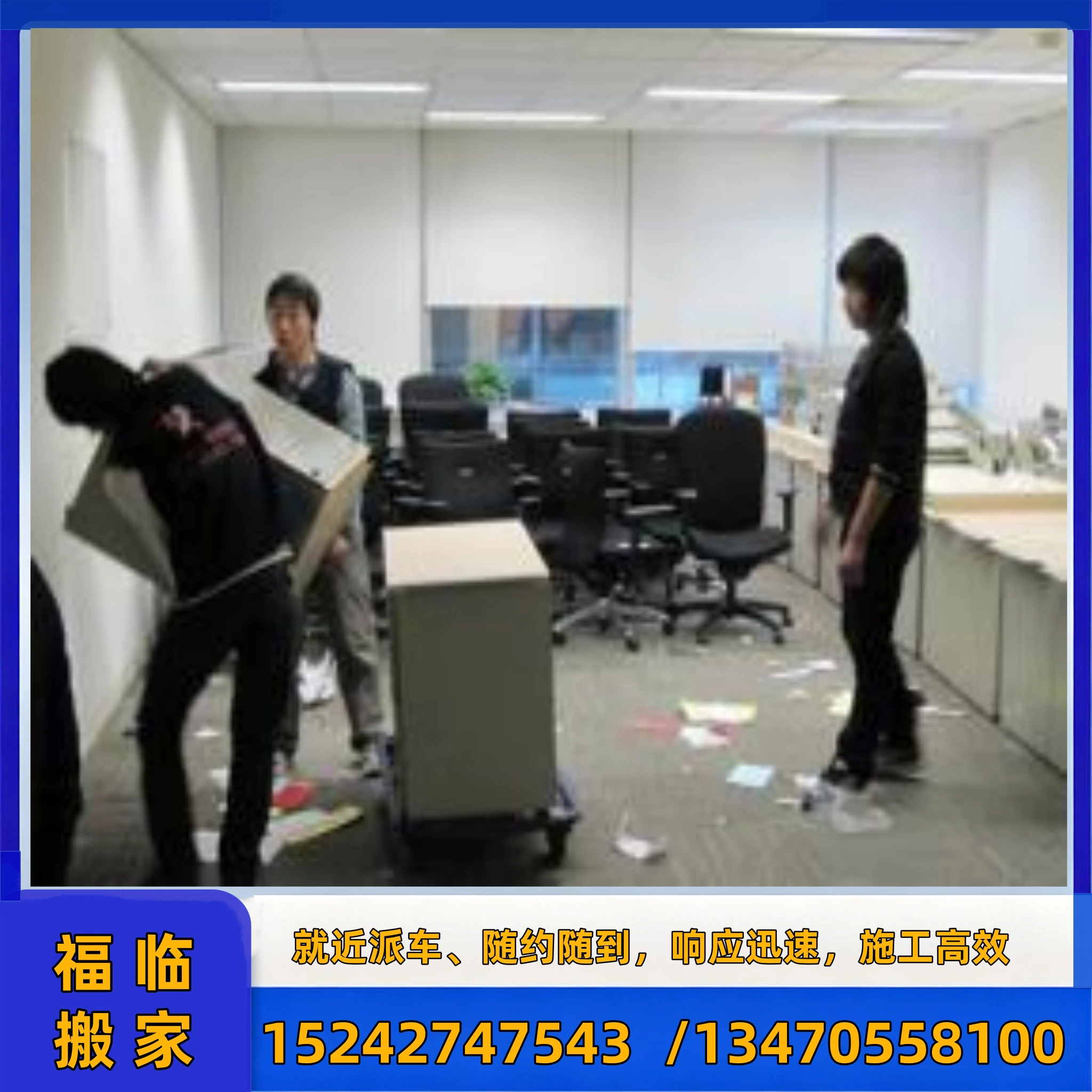 大型搬家