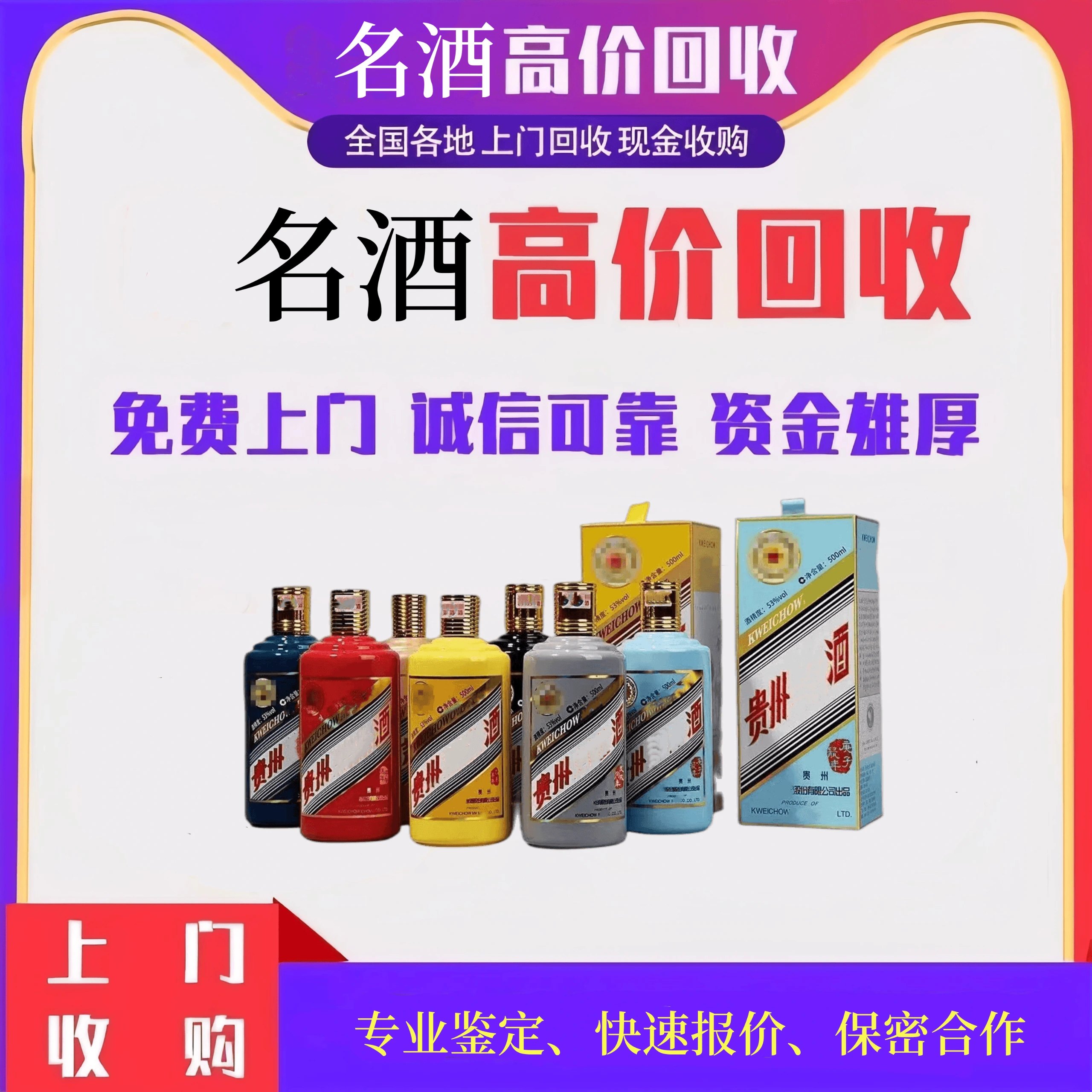 礼盒酒回收