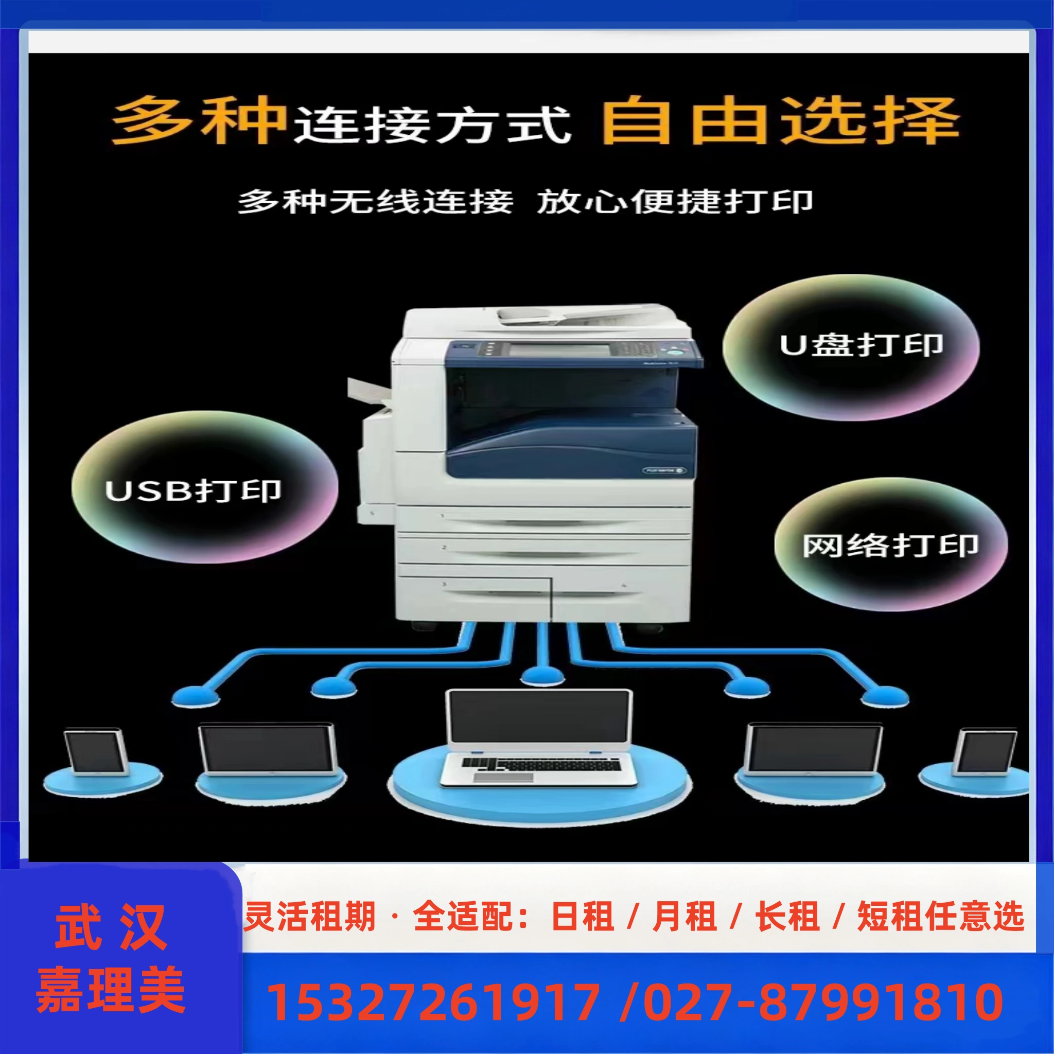 彩色复印机出租
