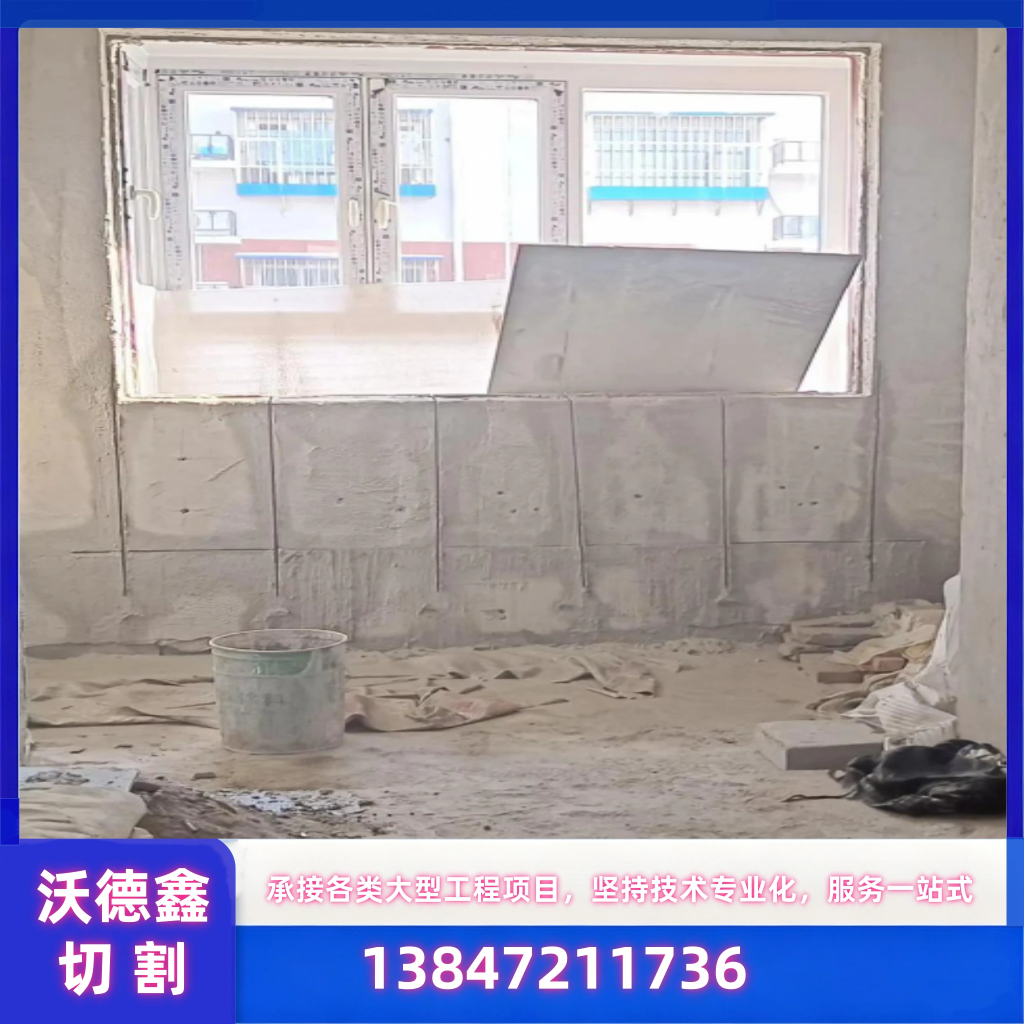 混凝土切割
