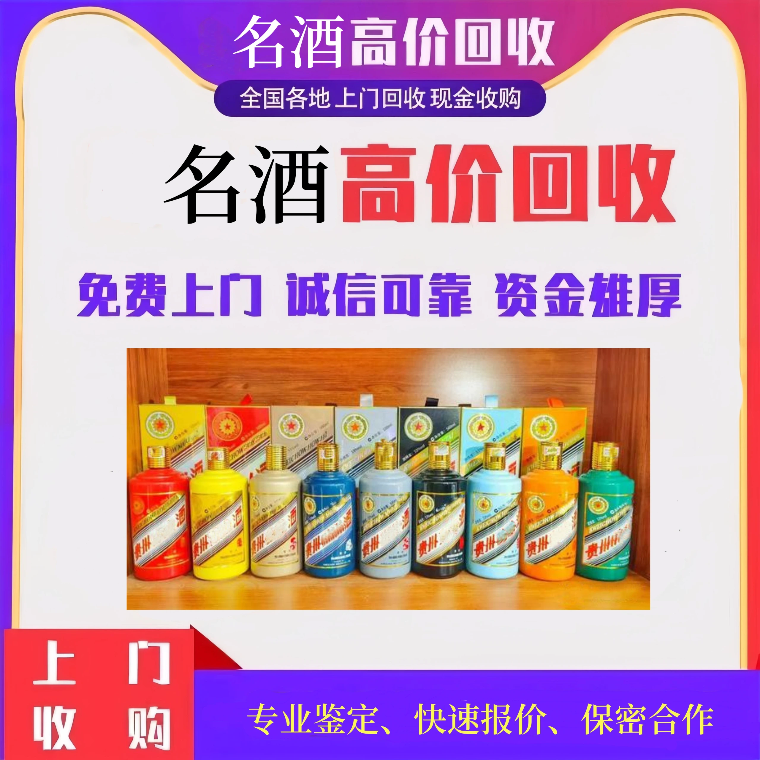 年份酒回收