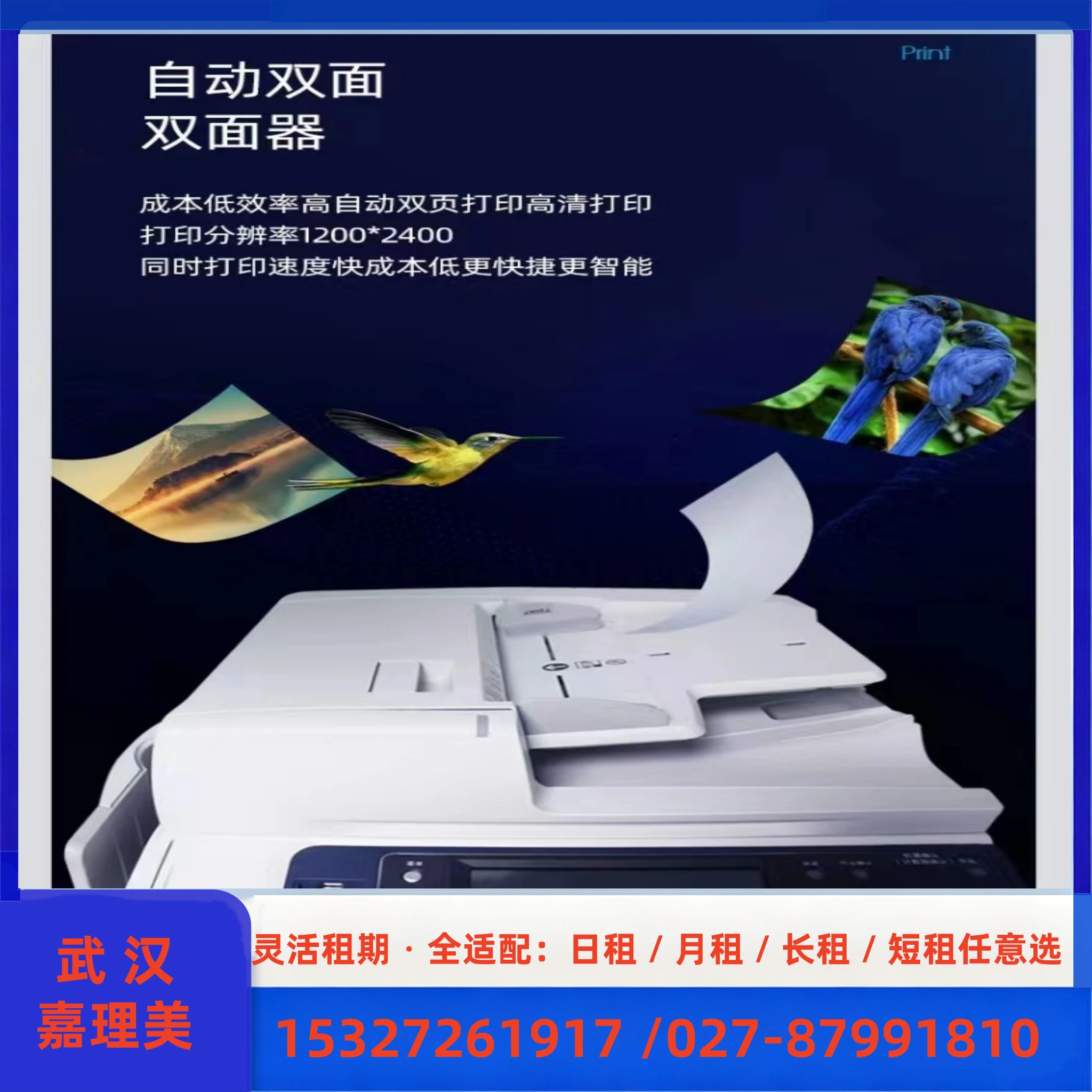 长租短租复印机