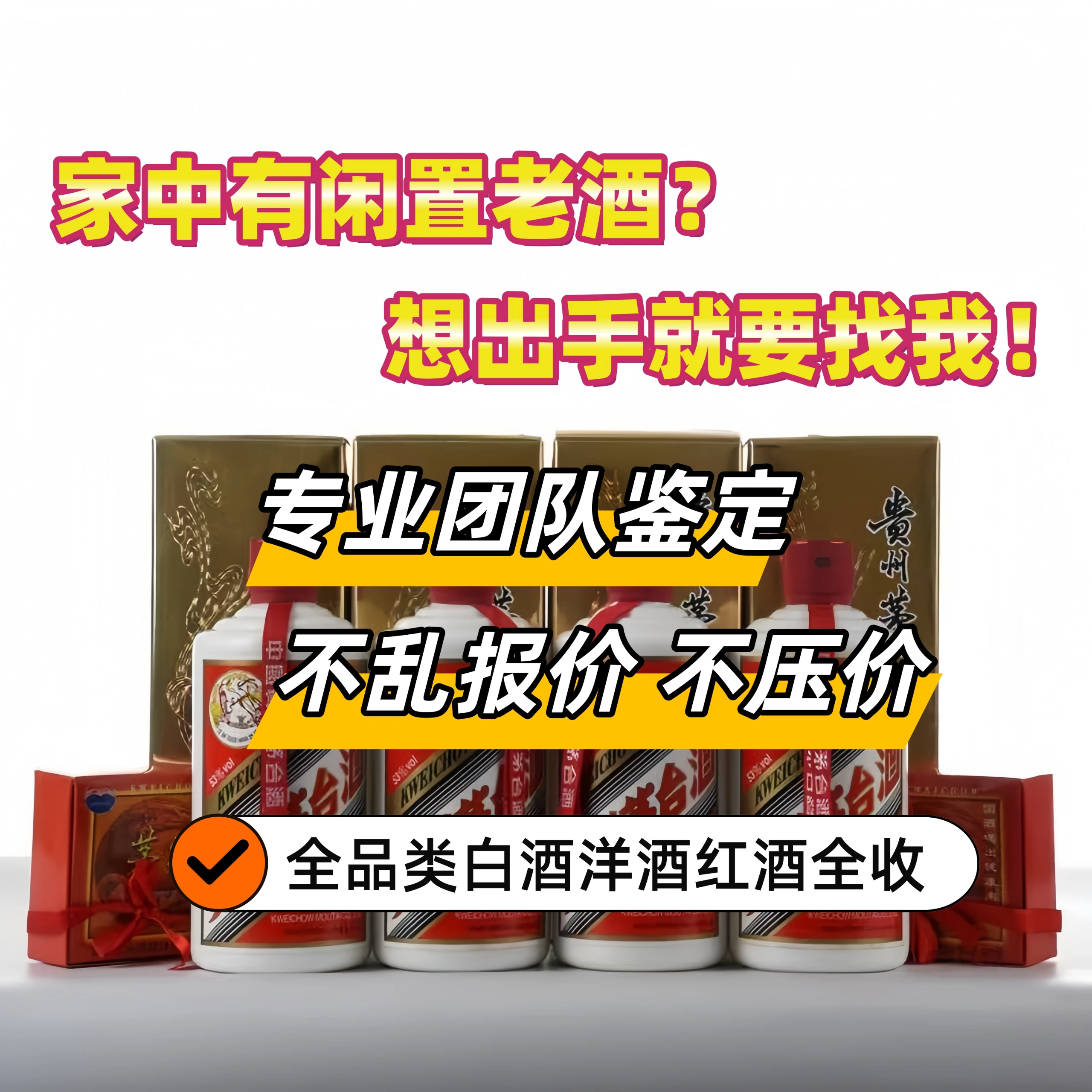 名酒回收