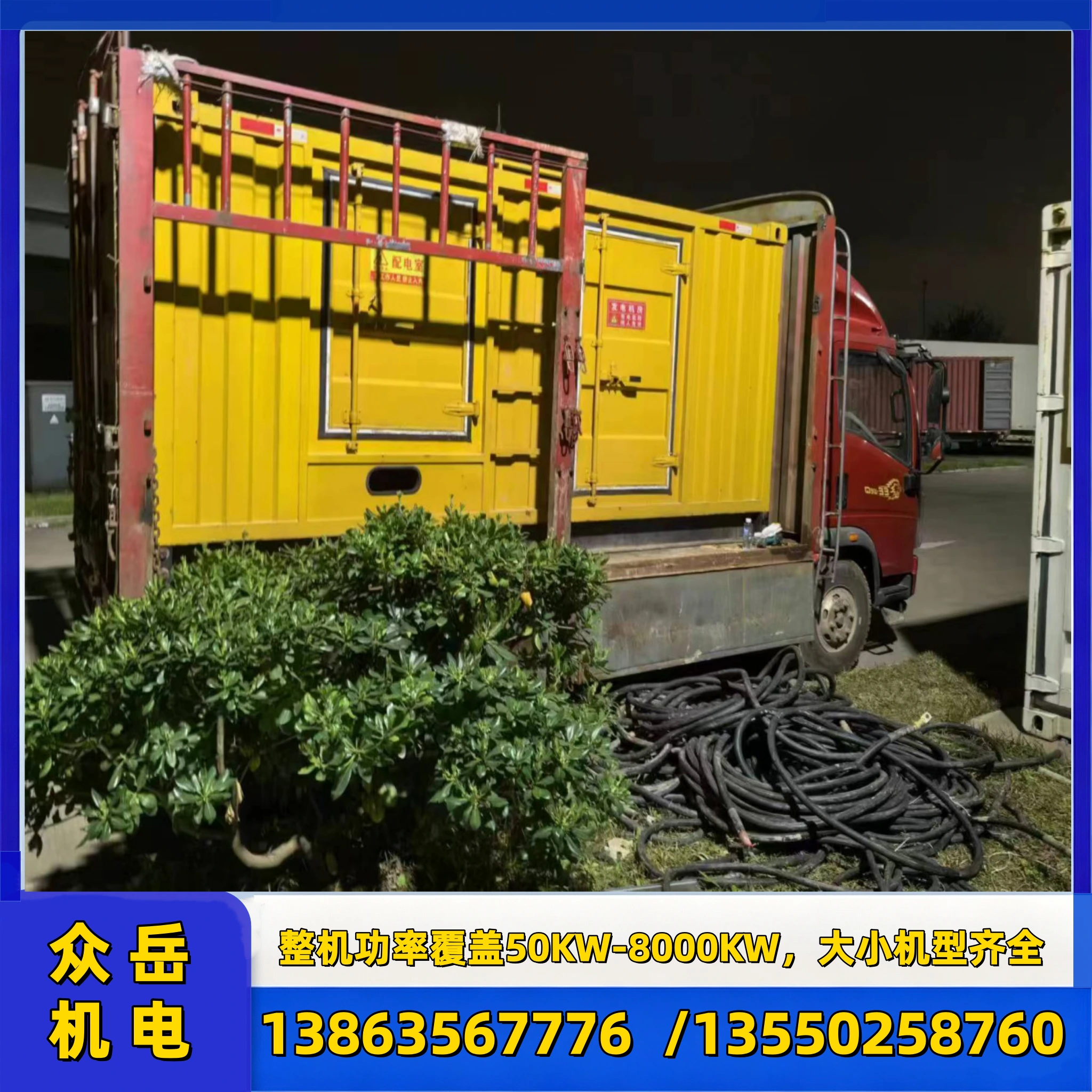 发电车租赁