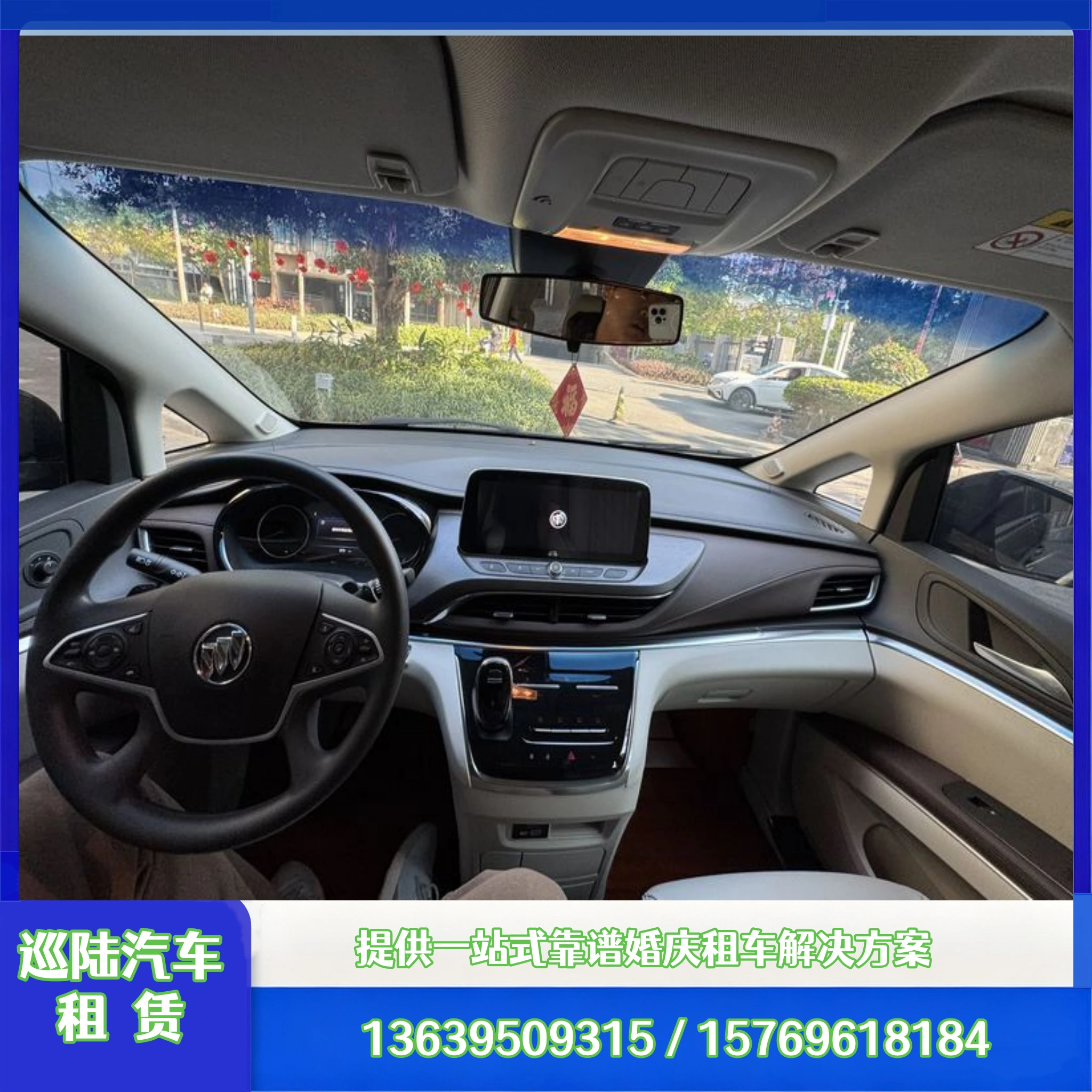 周边游租车
