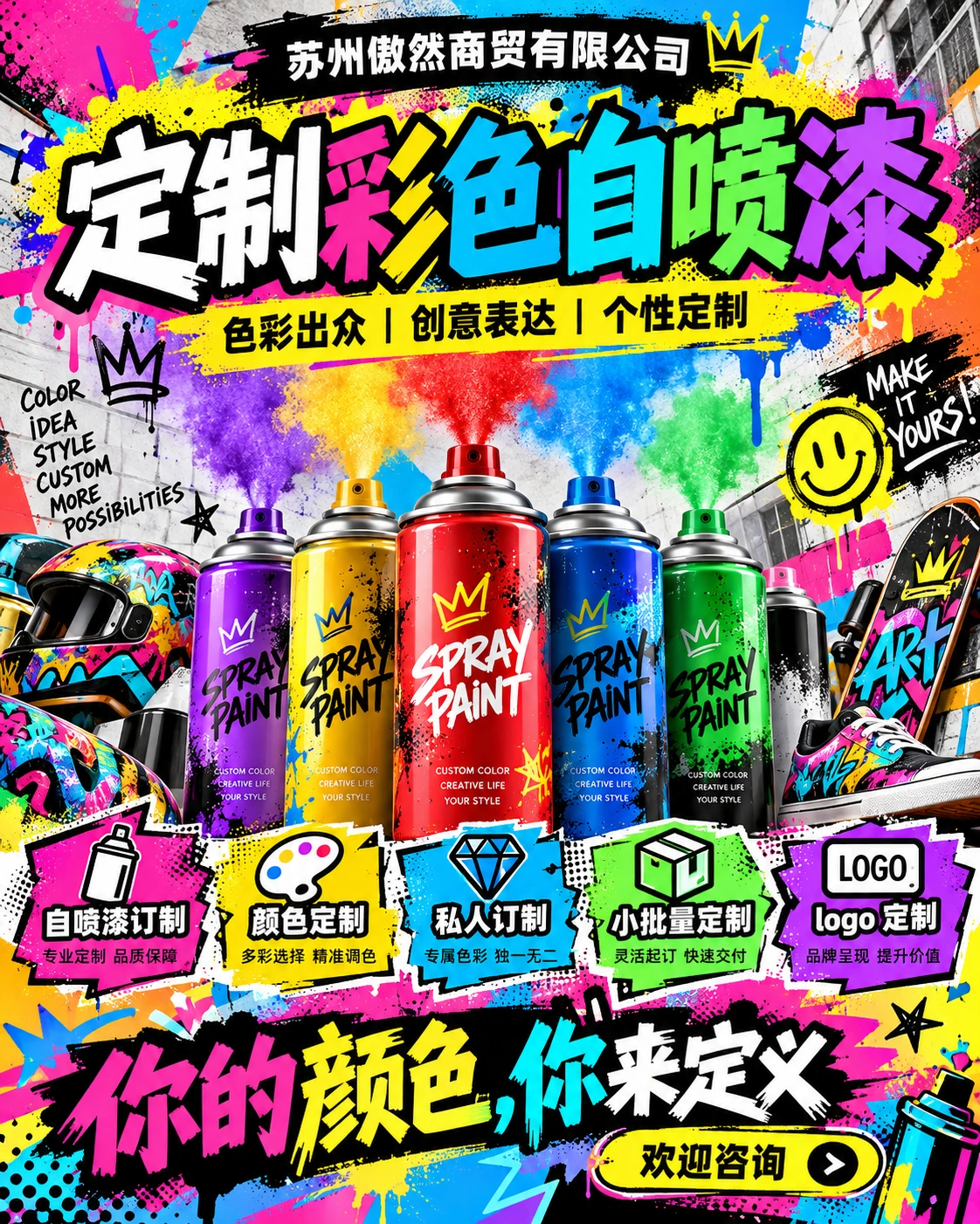 专属色自喷漆定做