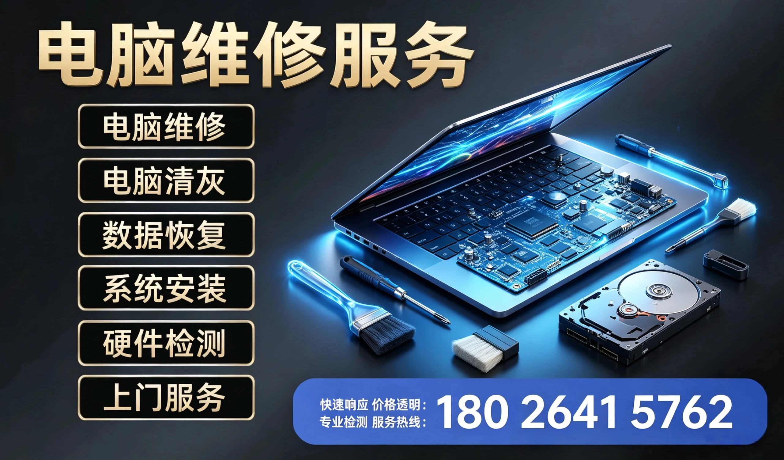 上门电脑维修