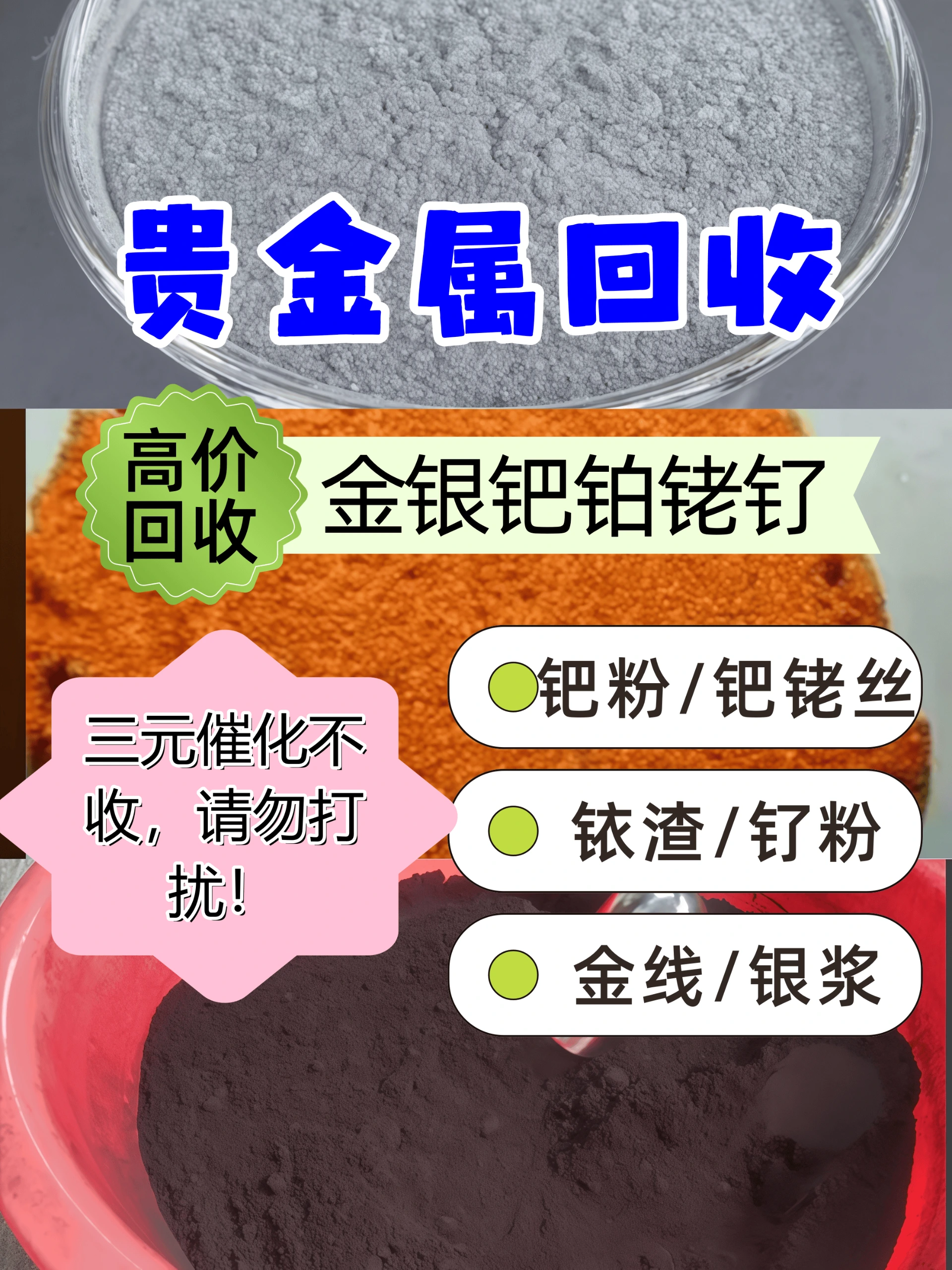 铑水回收
