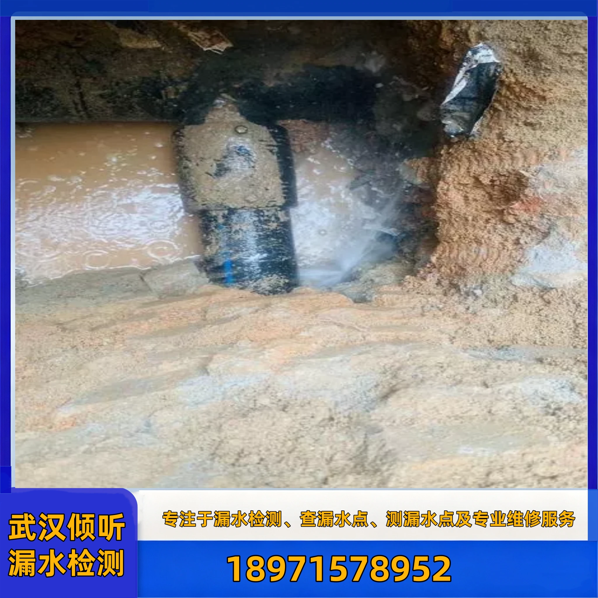 家庭暗管漏水检测