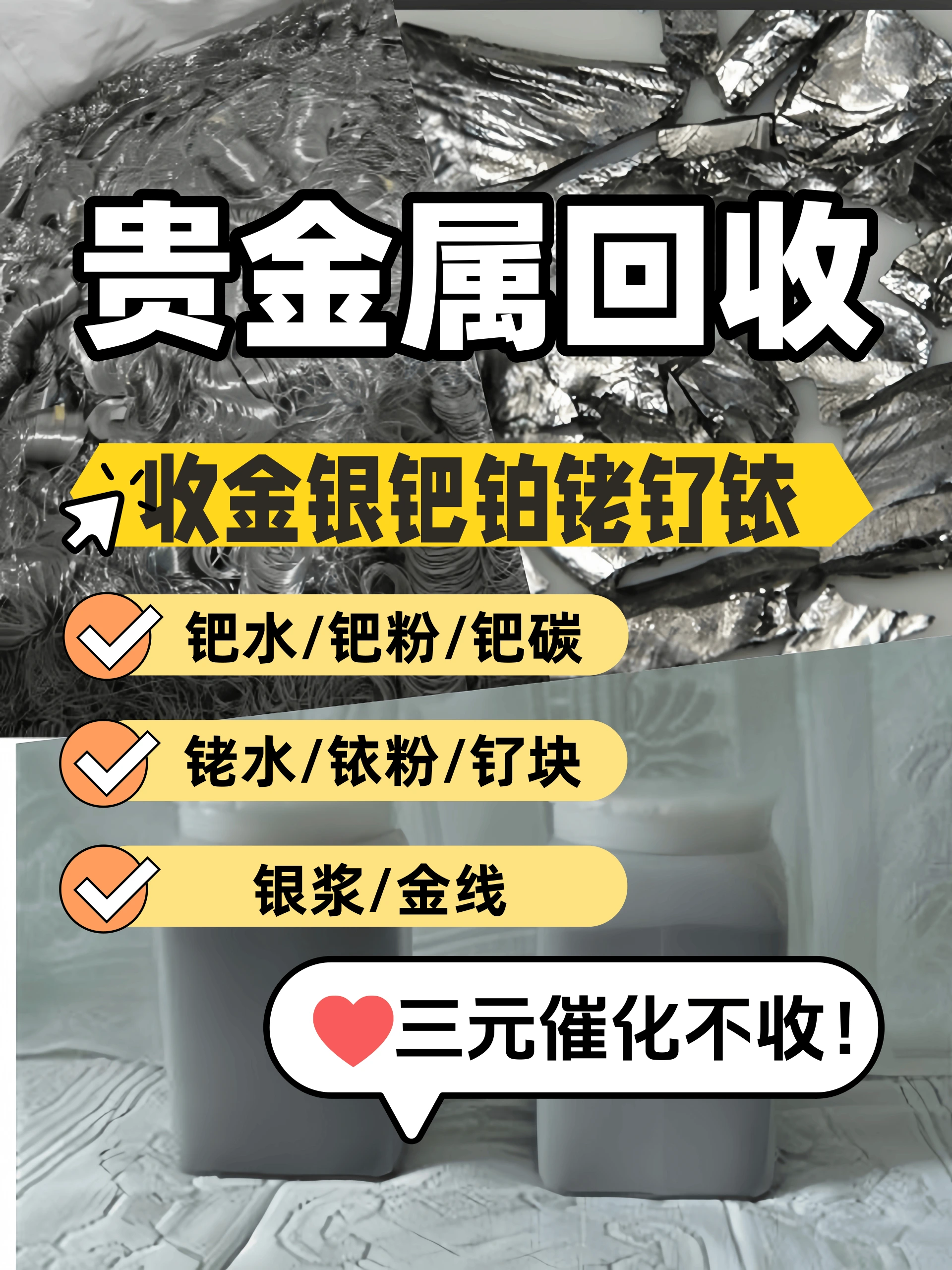铂铑丝回收