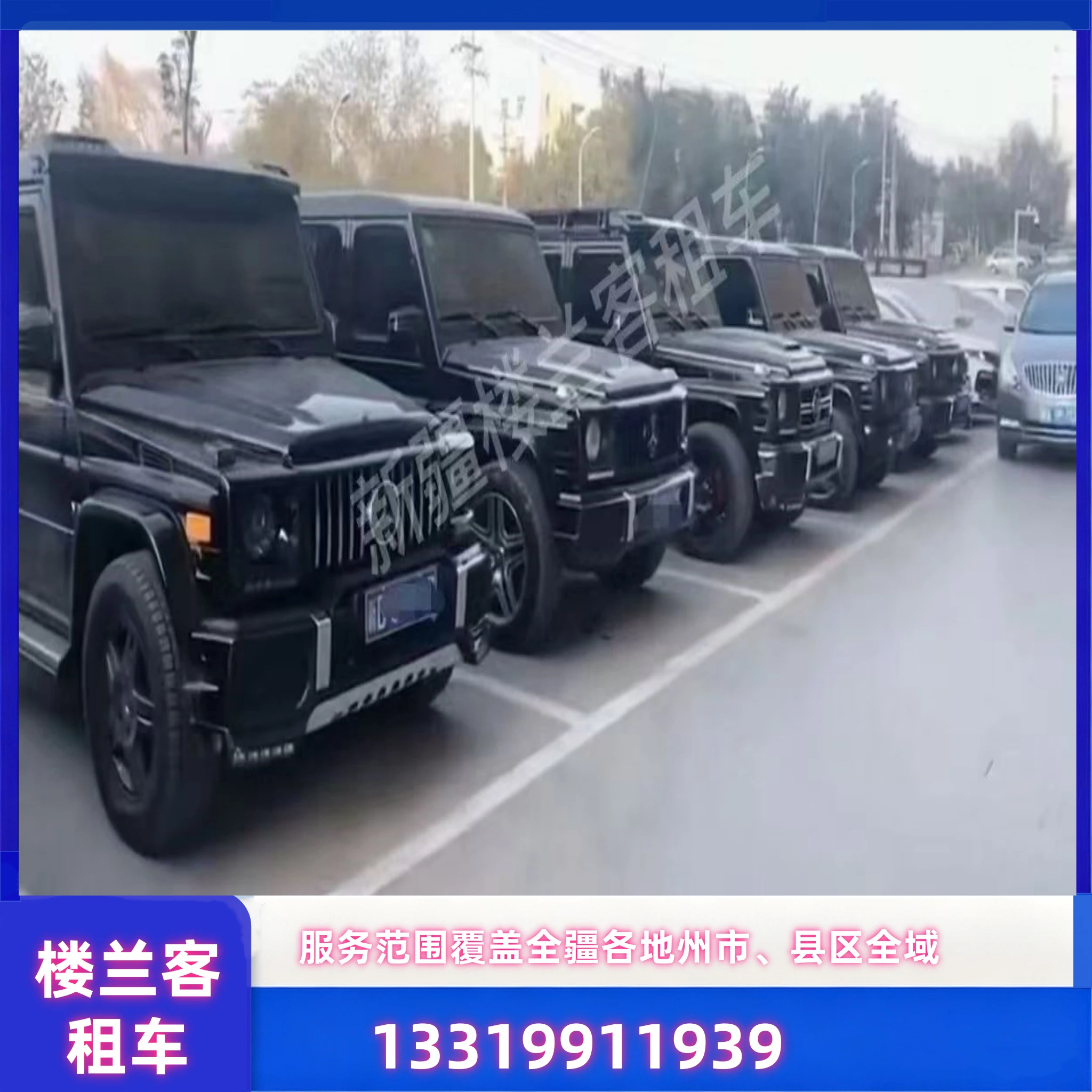 租车