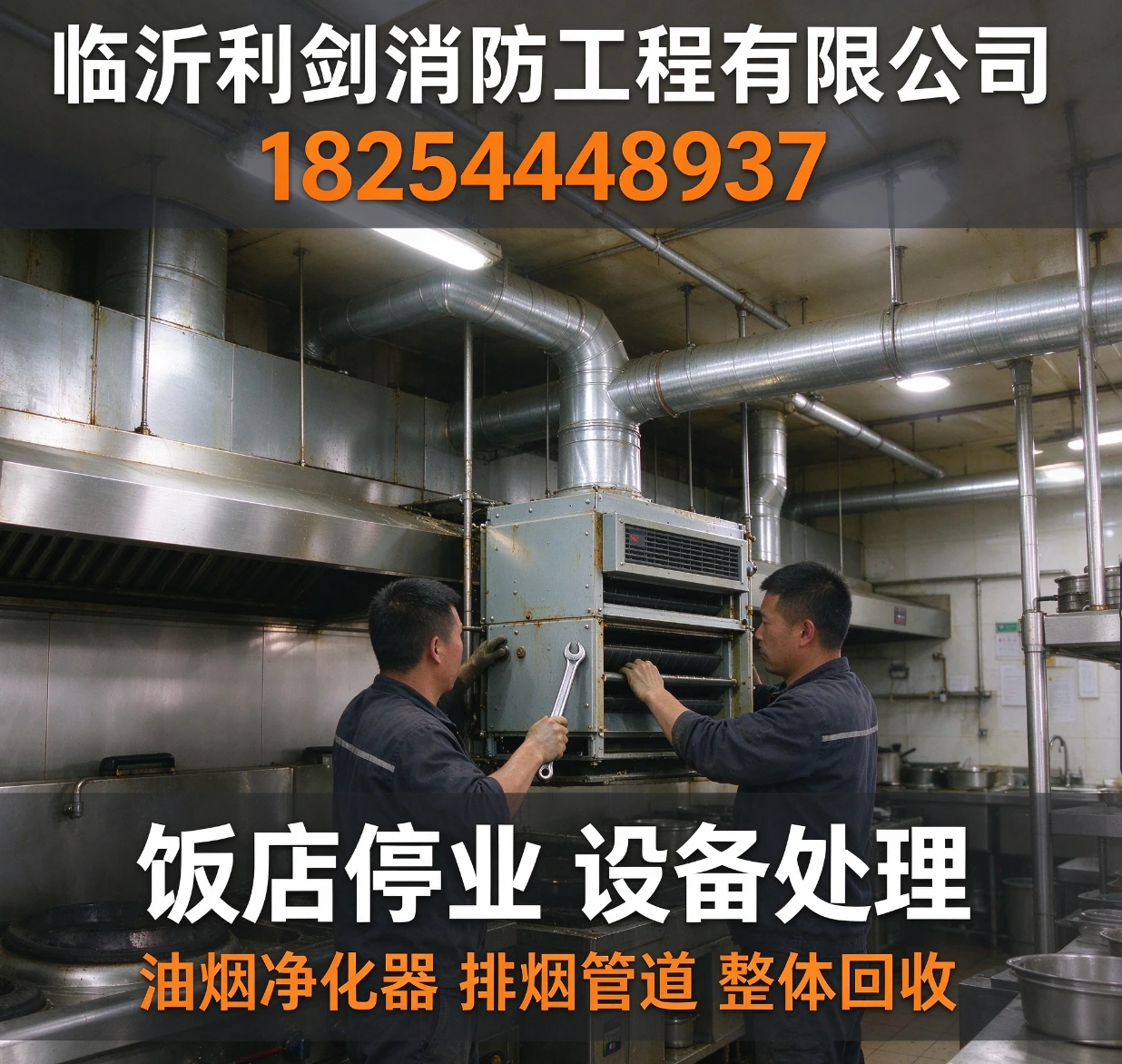 食品厂排烟回收