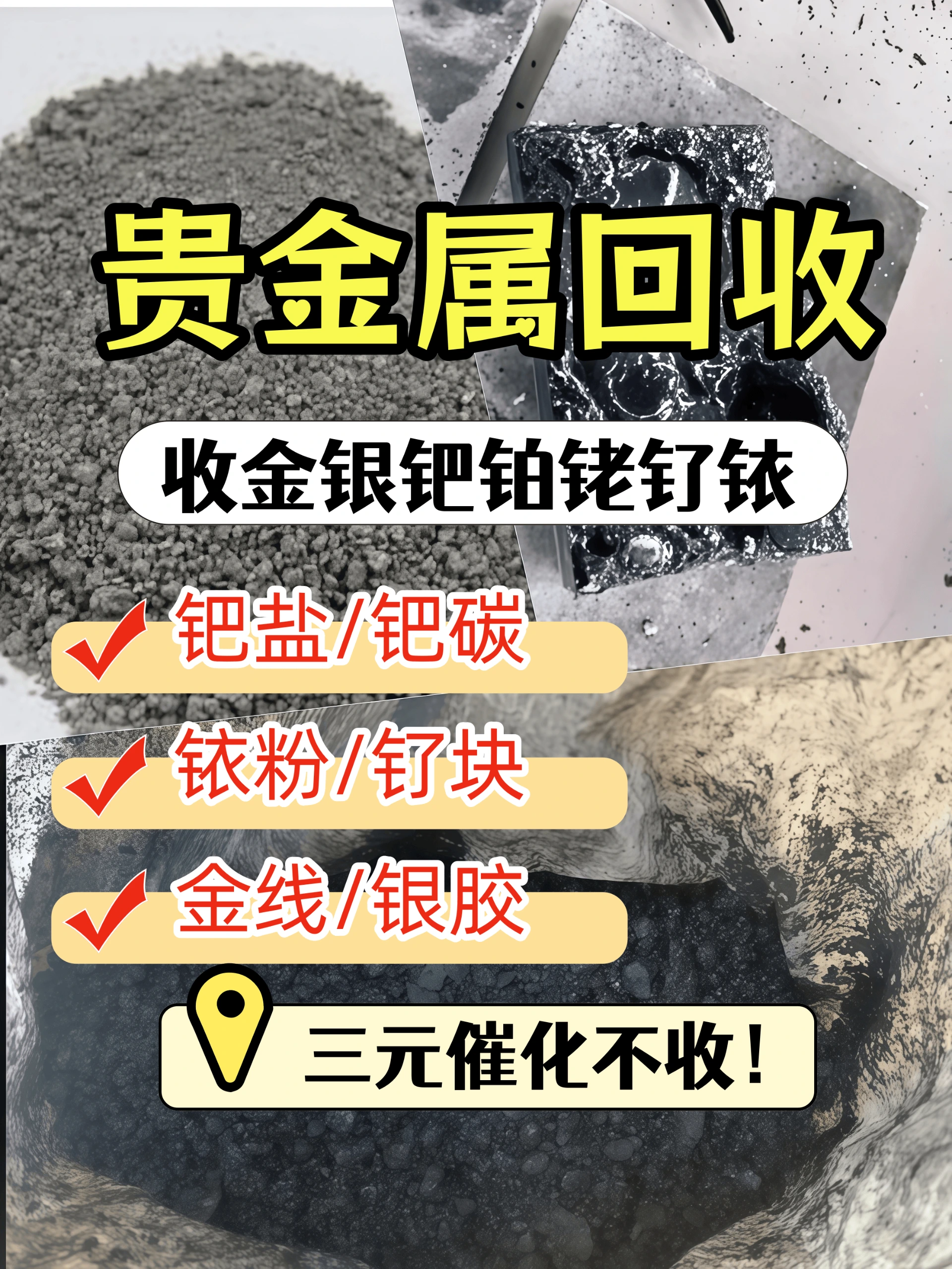 银浆回收