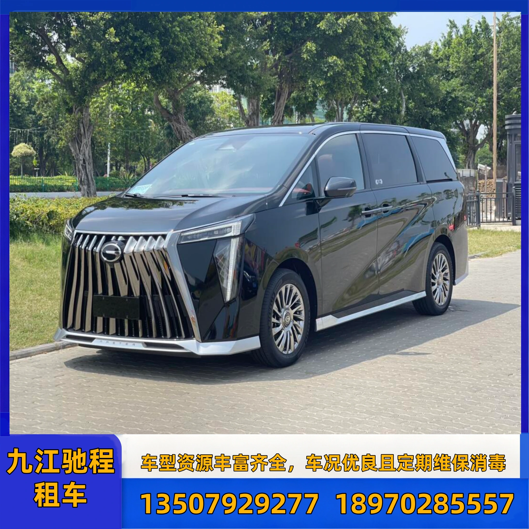 商务租车