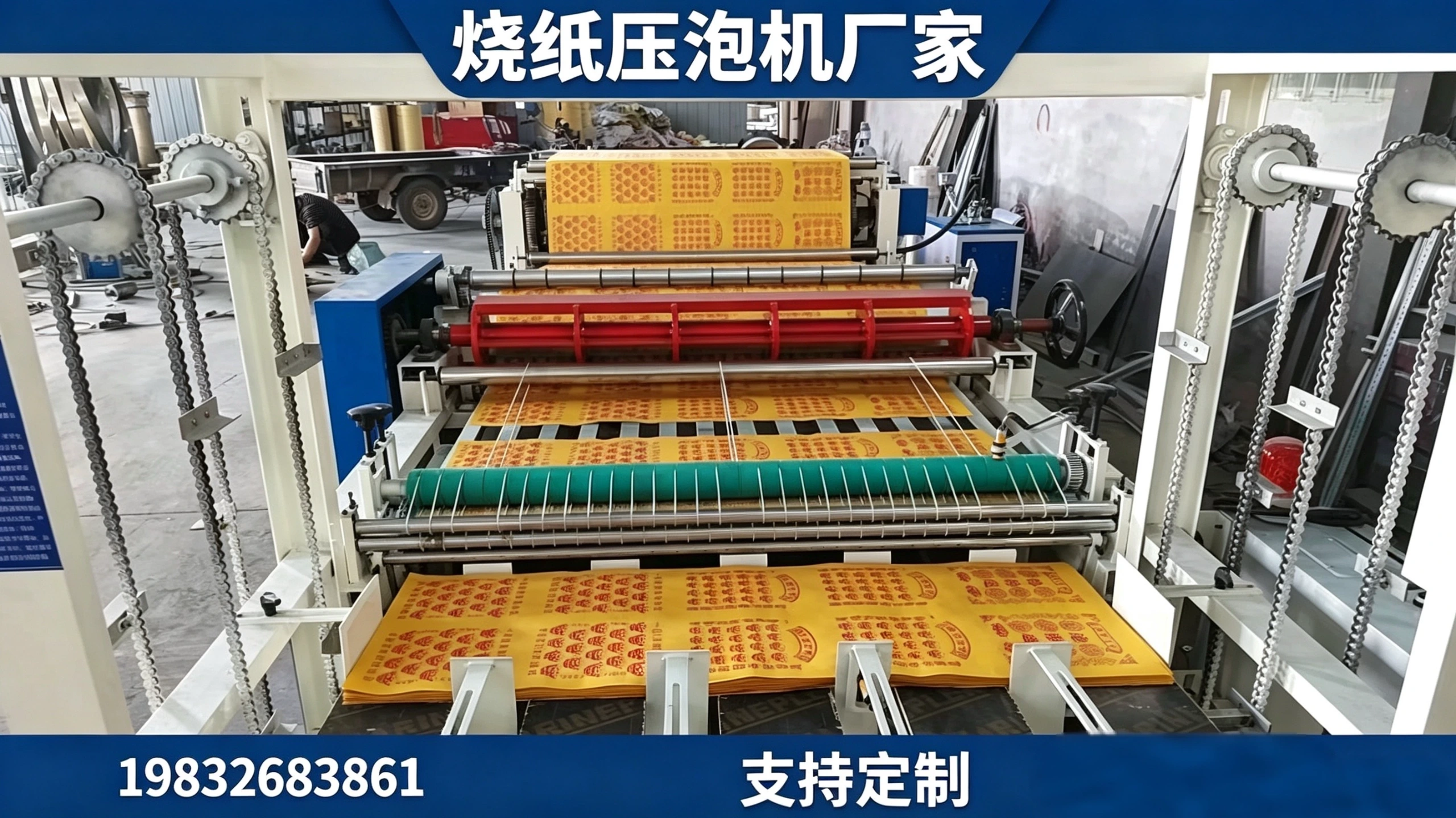 黄纸压泡机