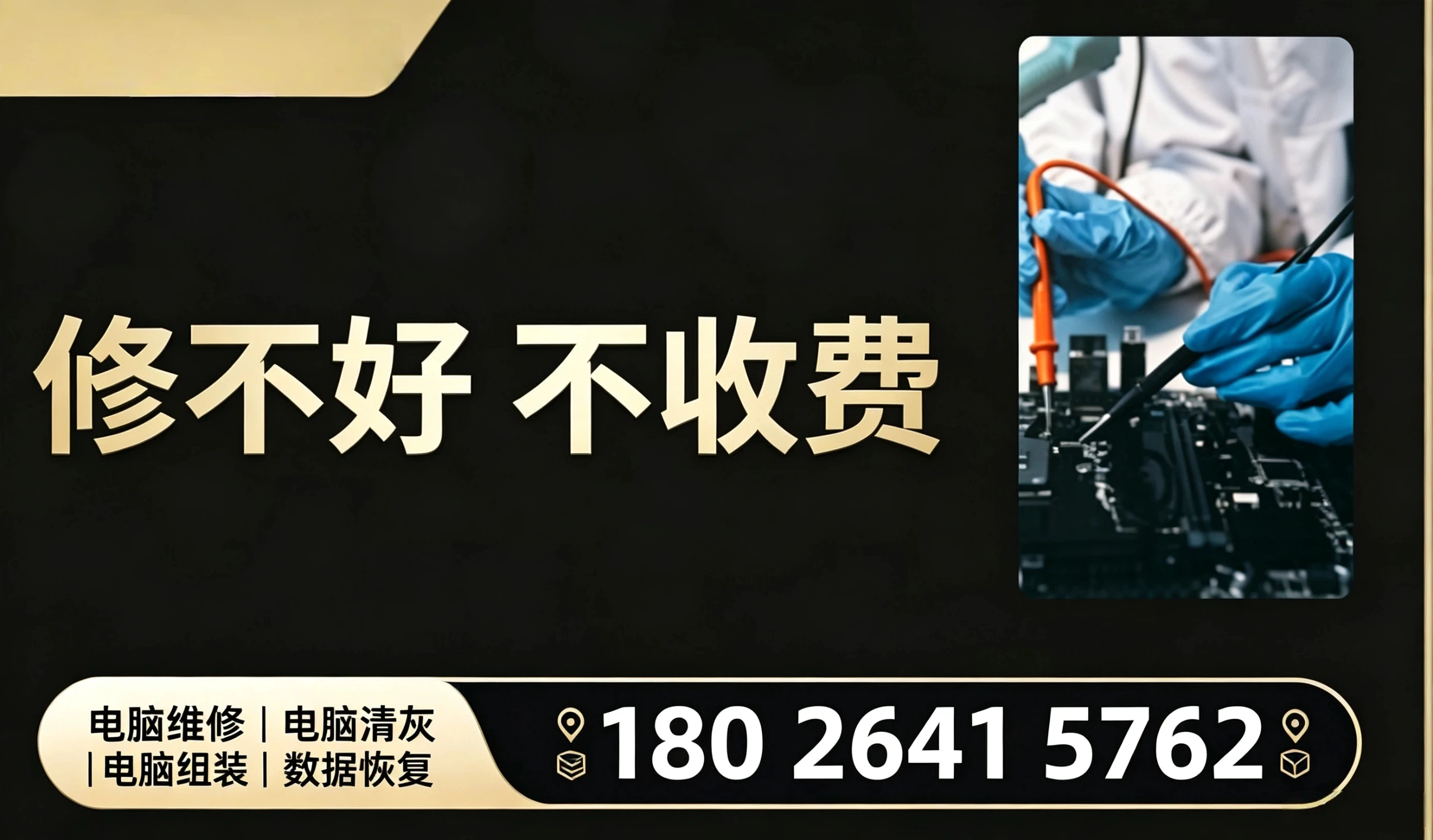 上门修电脑