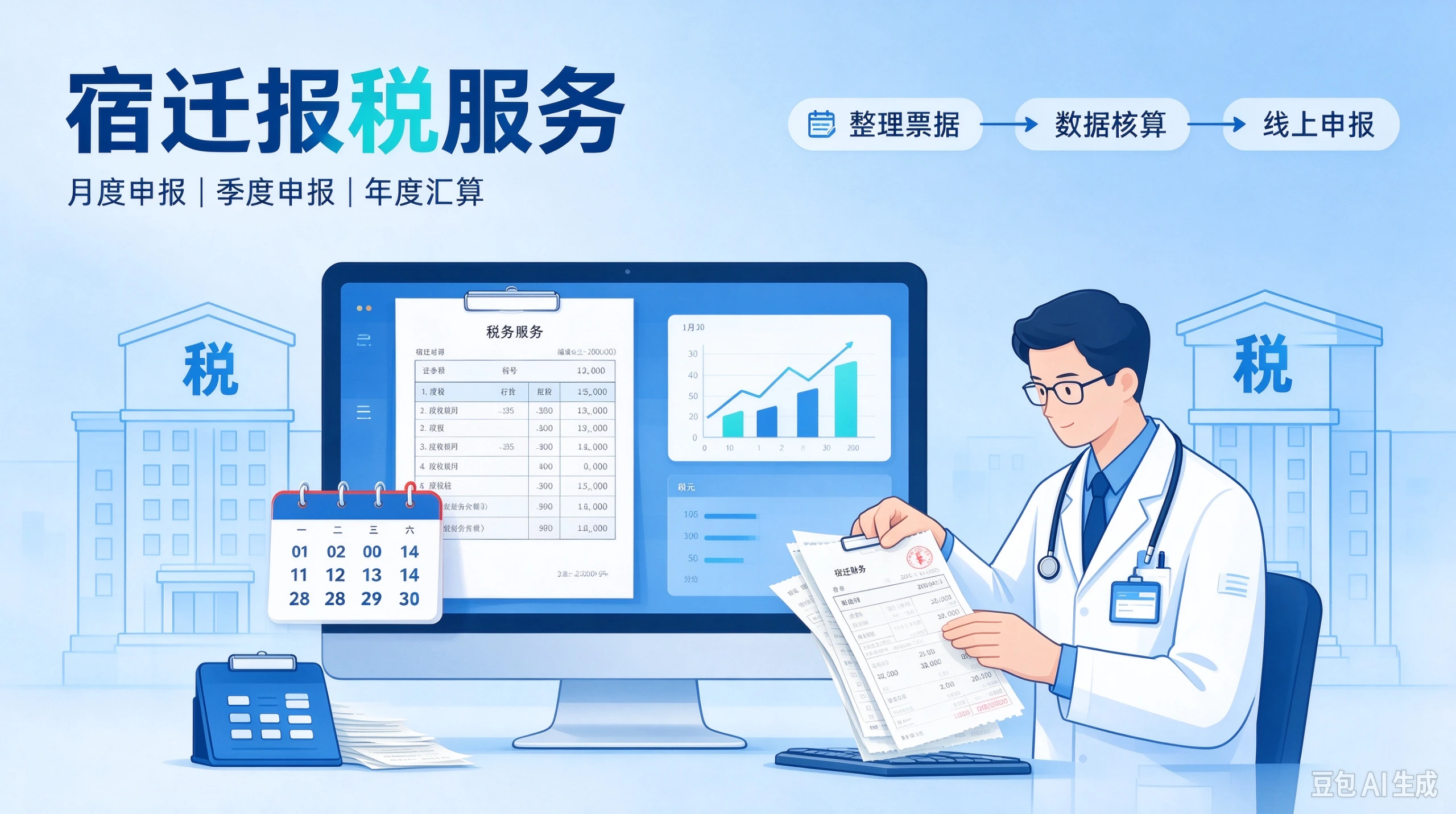 报税服务