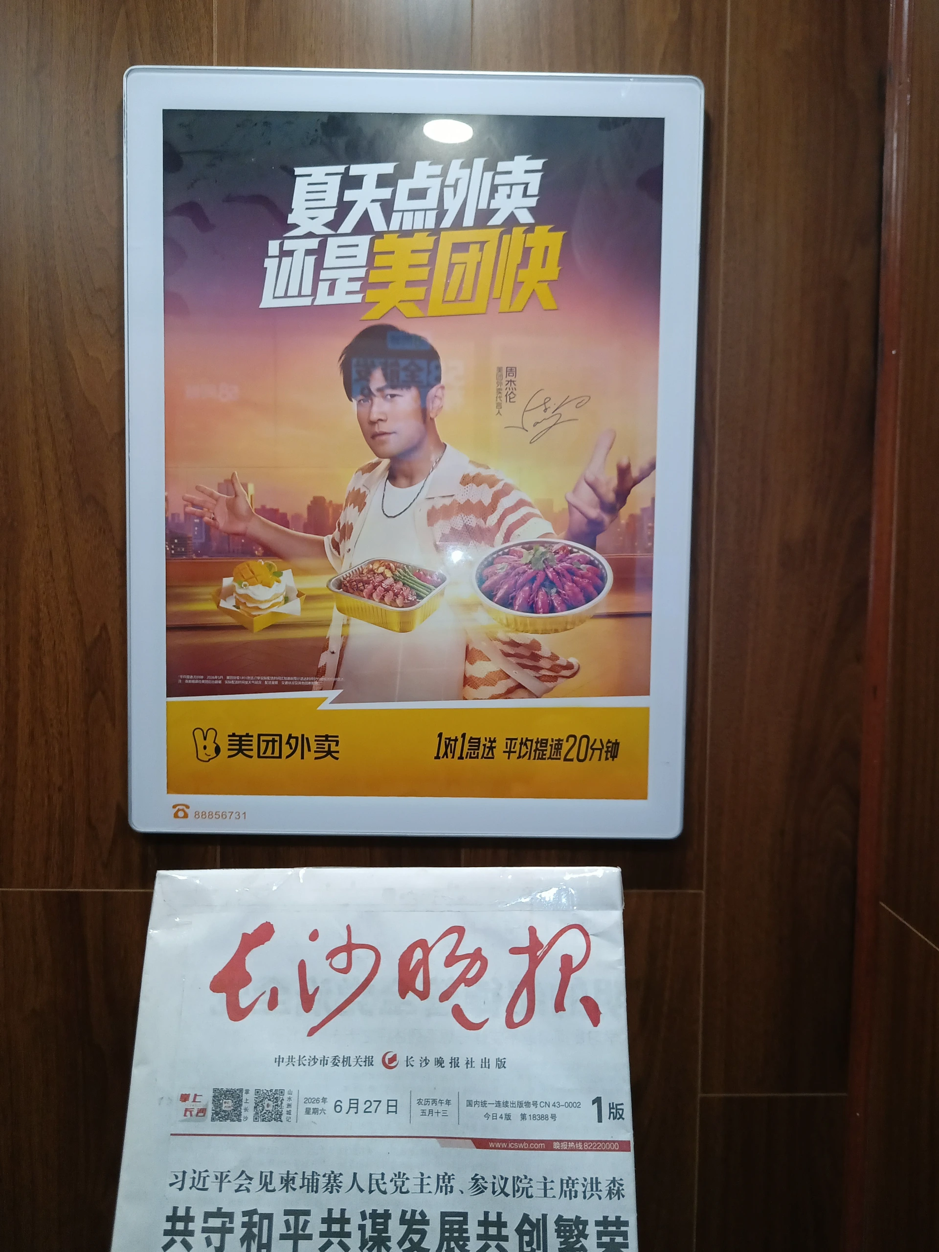 电梯门投影广告