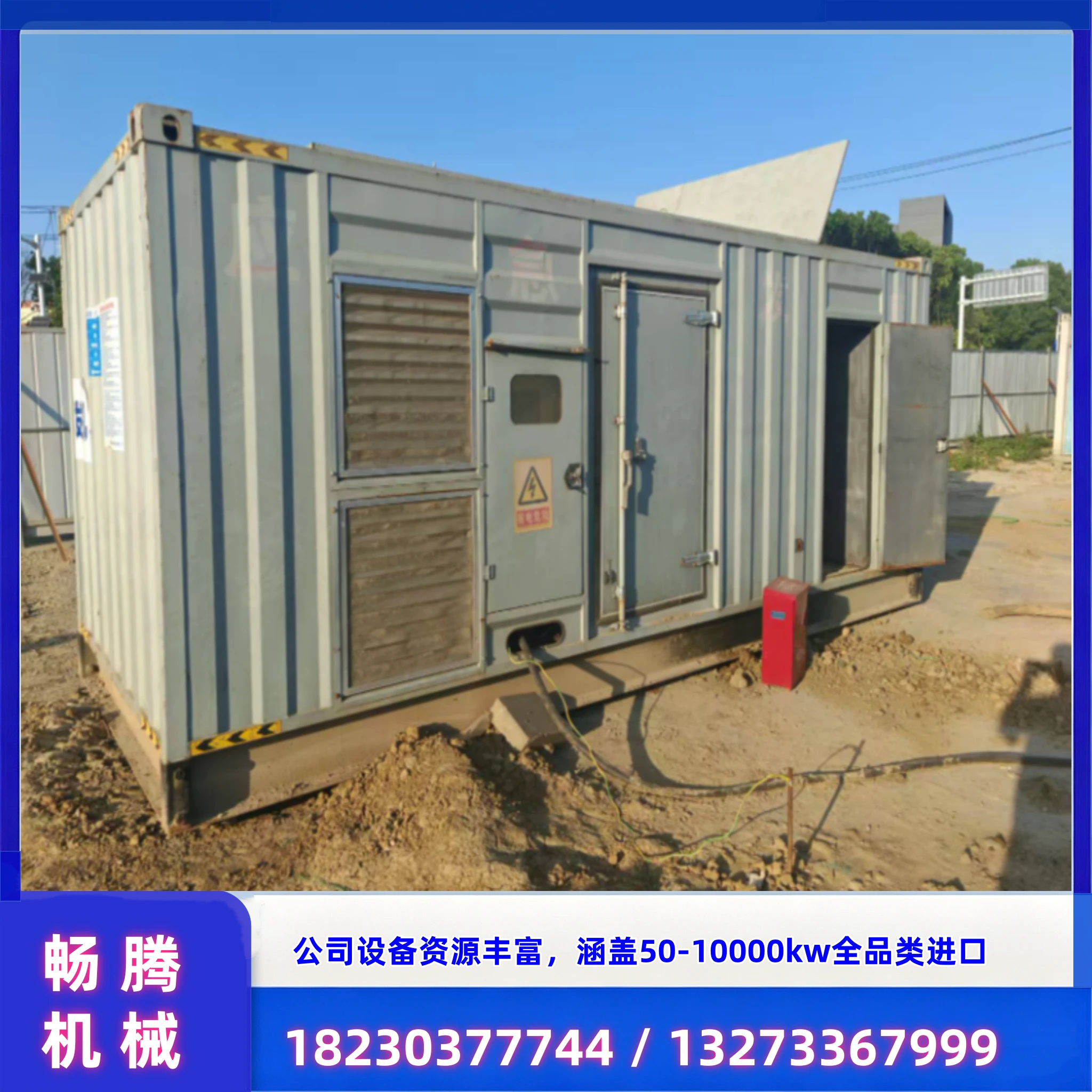 发电车租赁