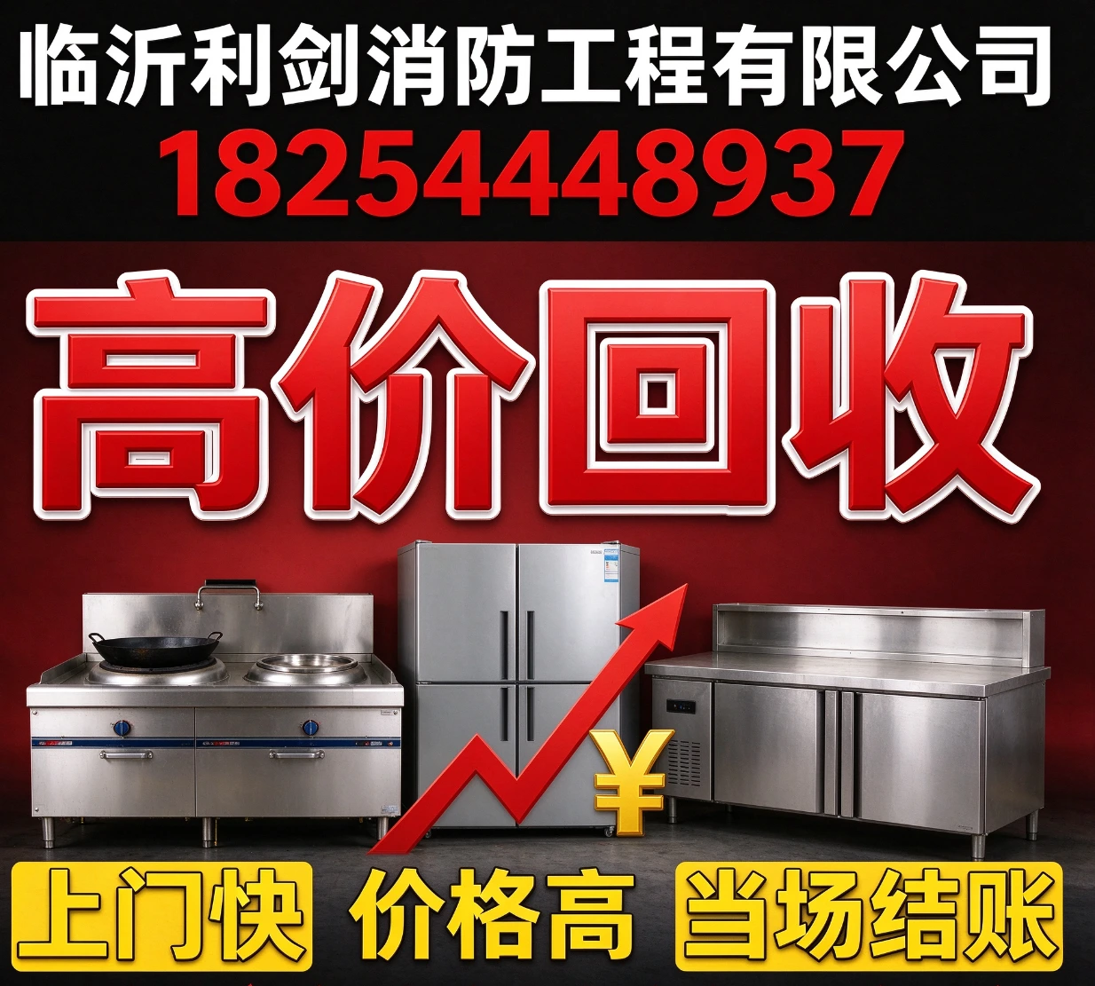 二手厨具回收