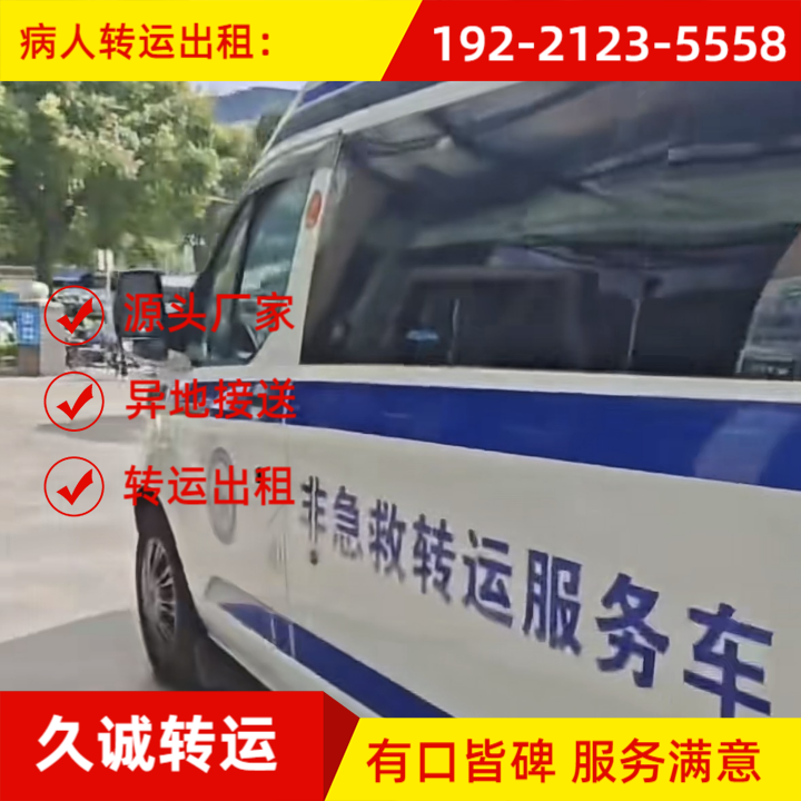 2026年焕新指南：知名的泉州病人转运租车公司