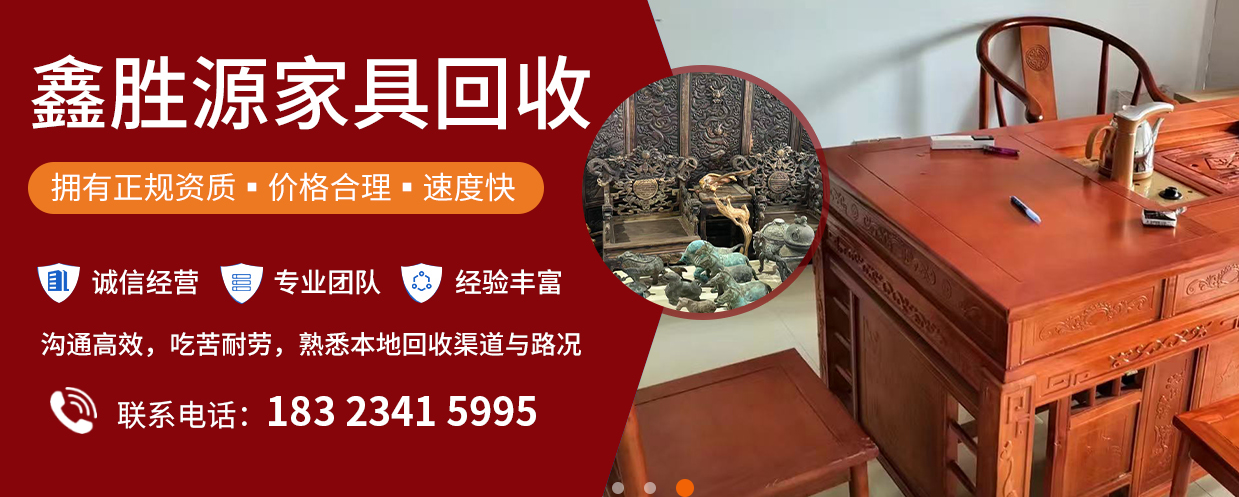 2026年精选：知名的九龙坡区欧式雕花家具回收公司盘点