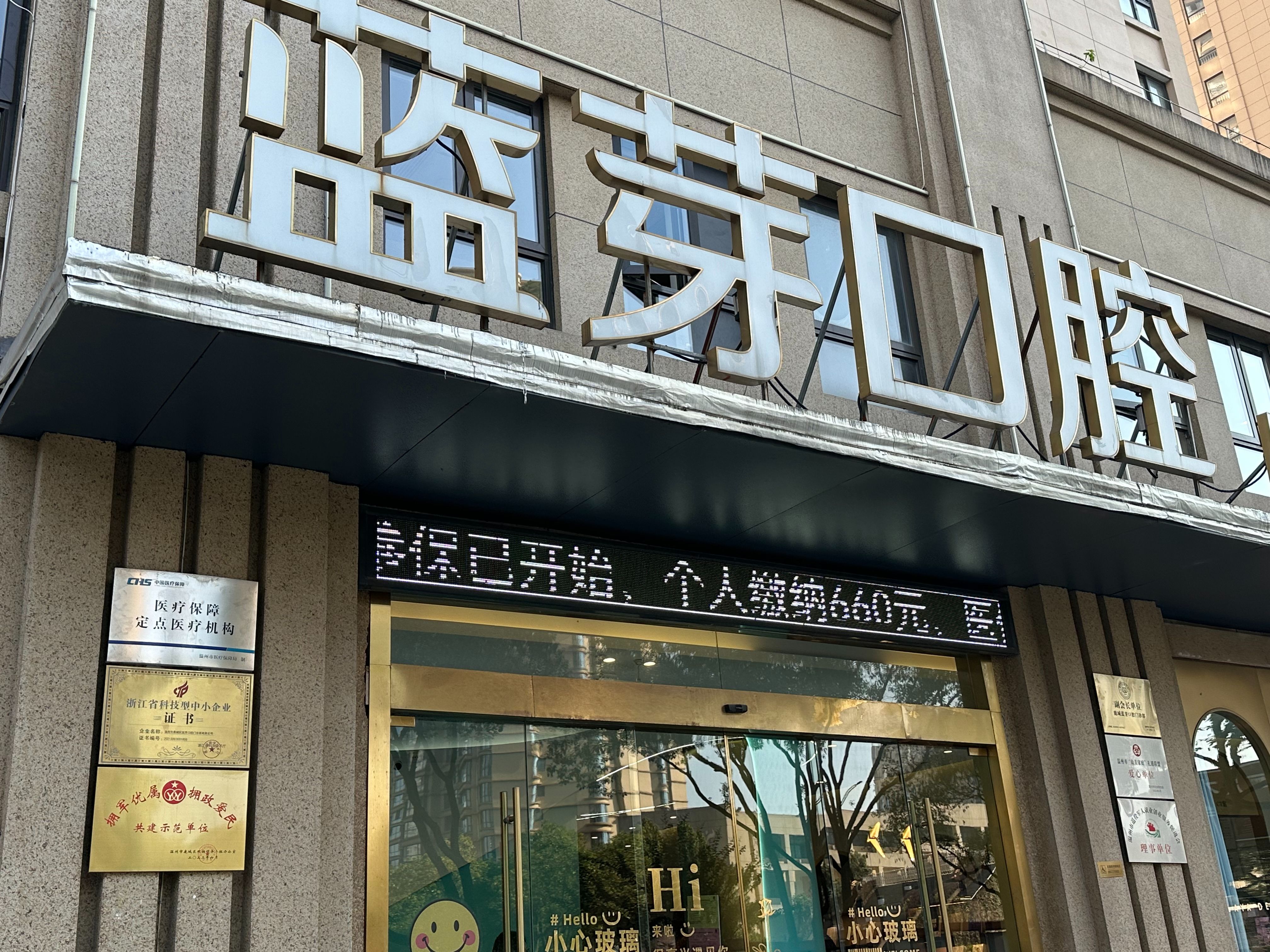 2026年苍南镶牙门诊怎么选？厂家推荐与品牌选择指南