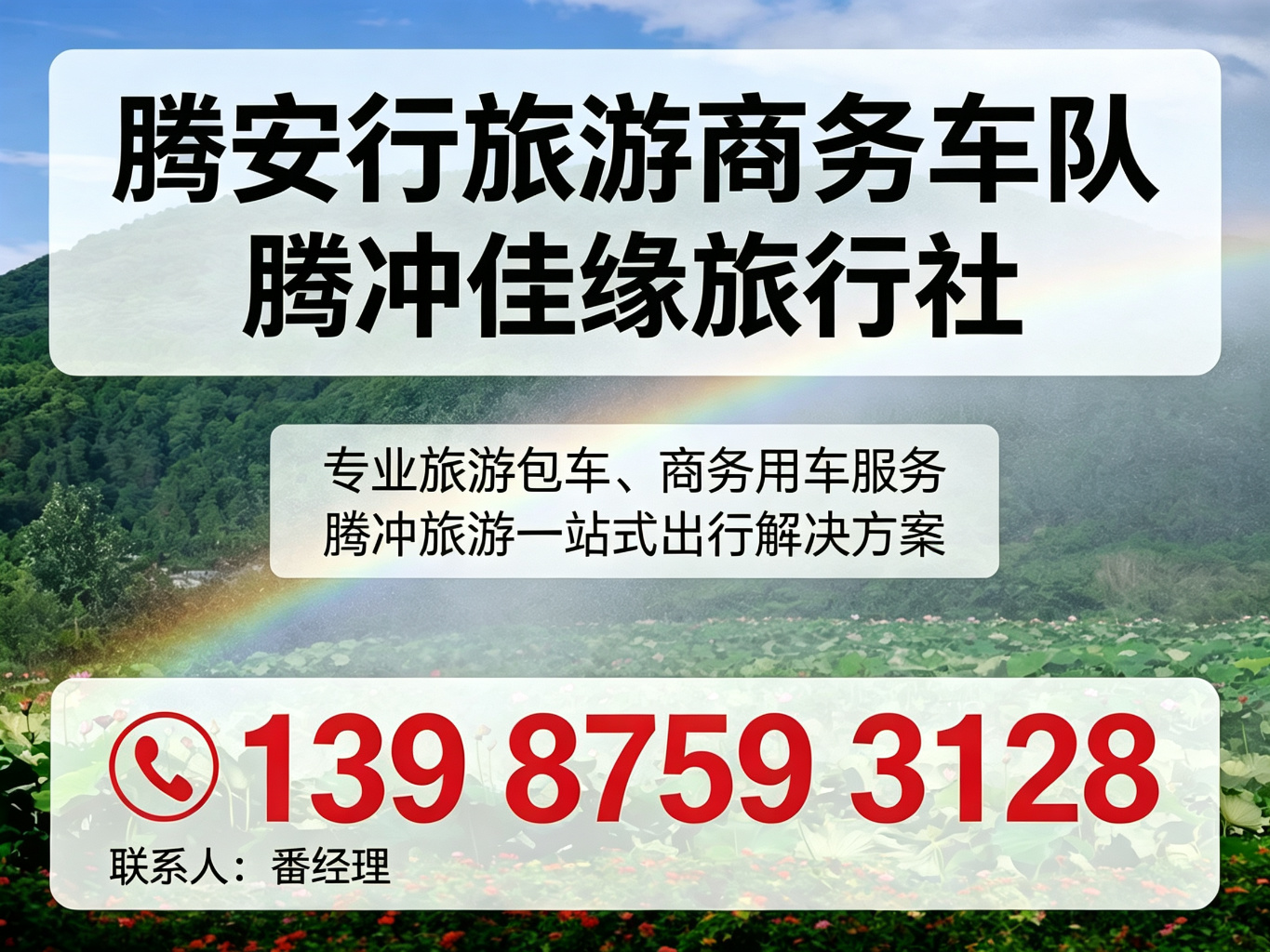 2026年6月靠谱的瑞丽旅游/包车定制游车队 优选