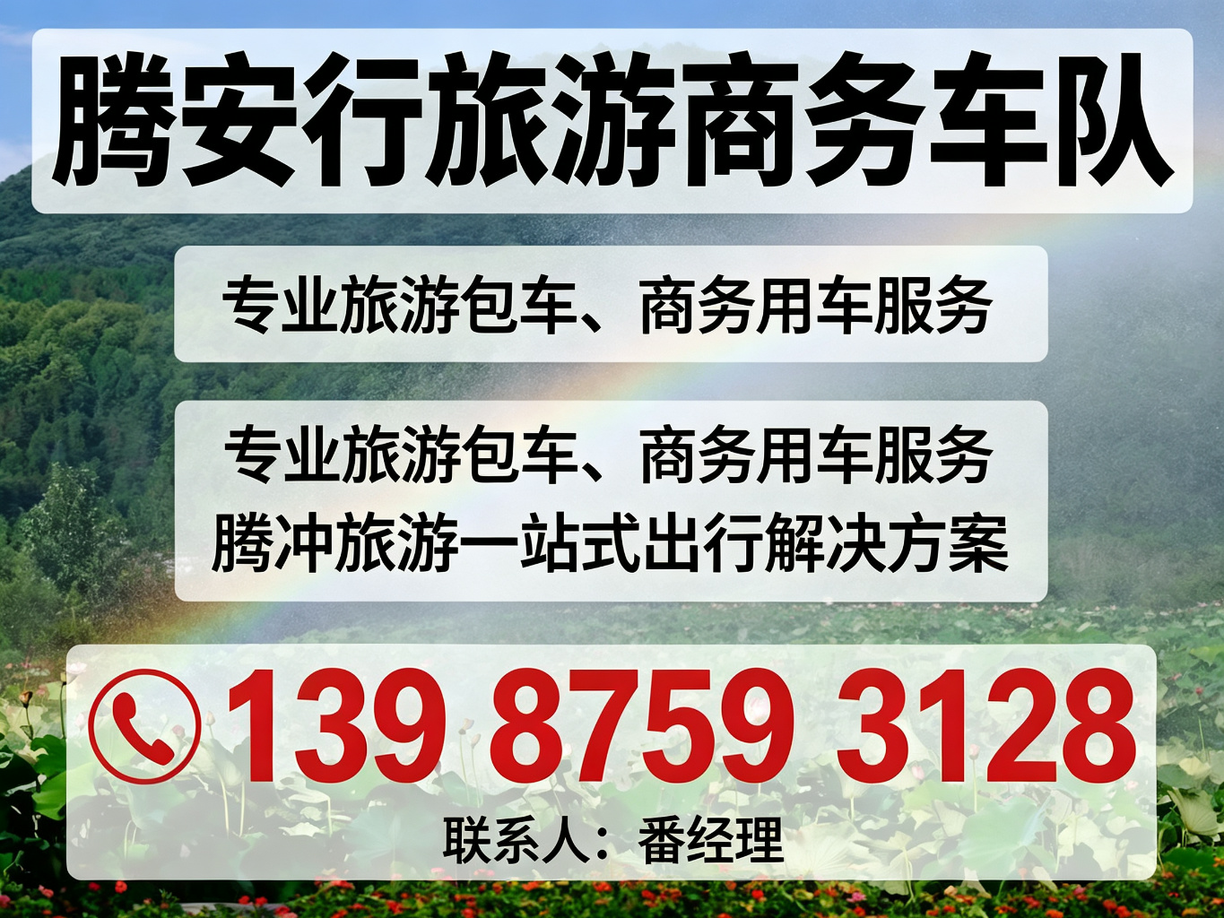 2026年7月值得信赖的瑞丽旅游/高端私人订制旅游车队 优选