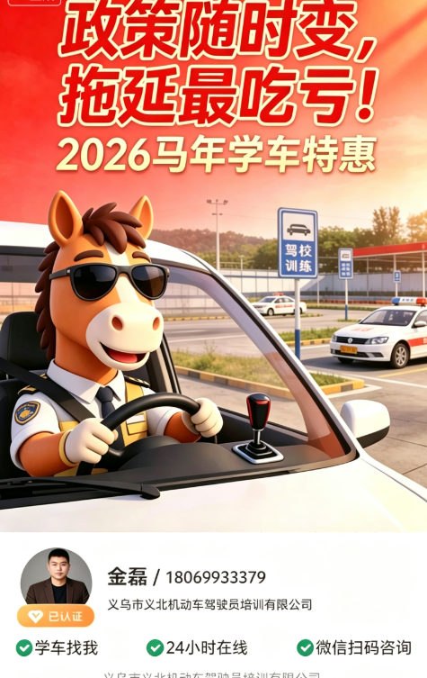 2026年义乌小车驾考教练行业参考，成长提升学习指南